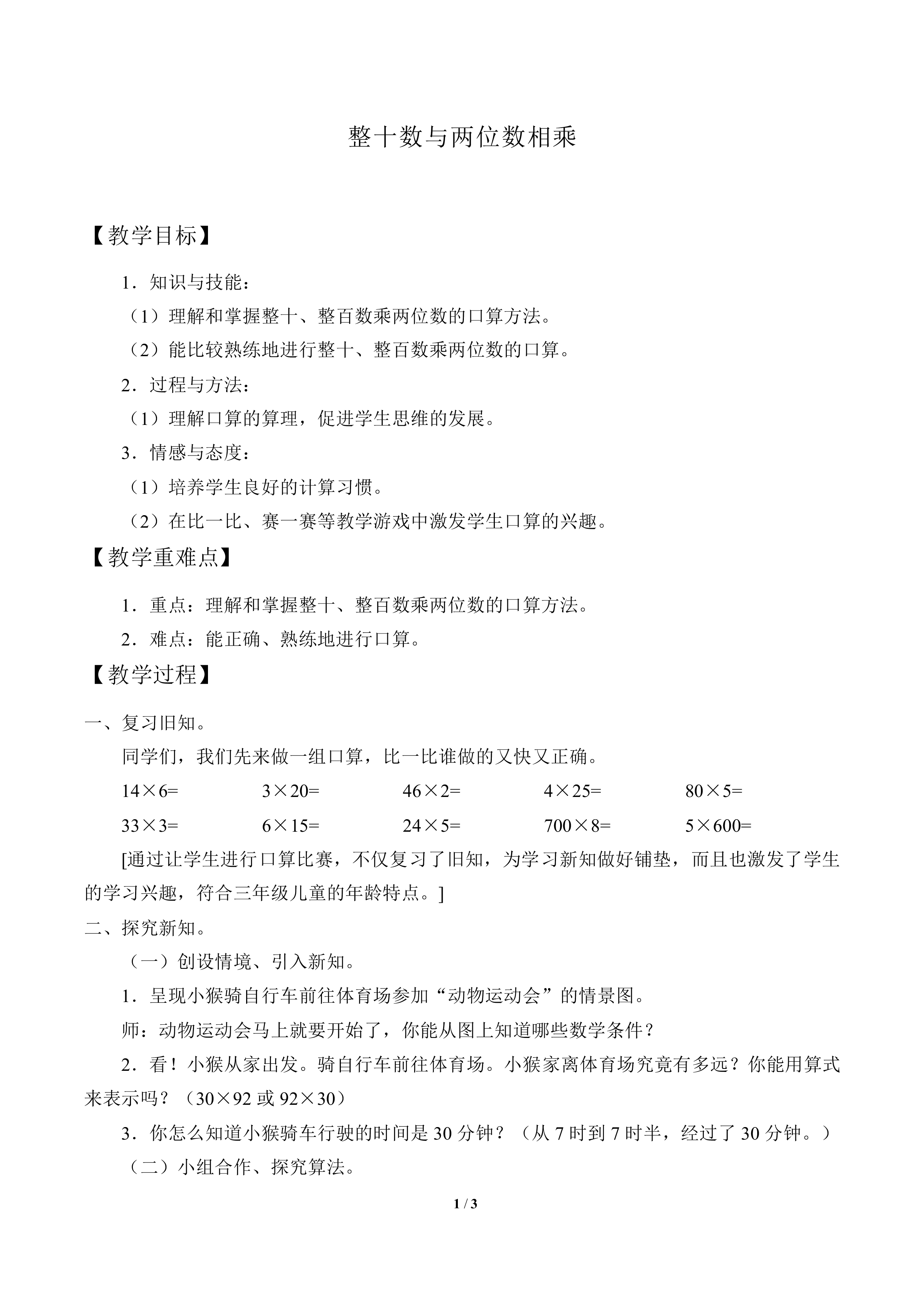 整十数与两位数相乘_教案1