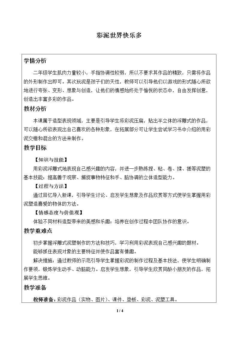 彩泥世界快乐多