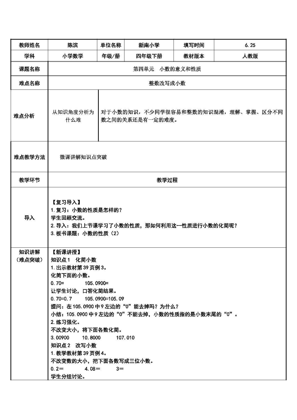 整数改写成小数