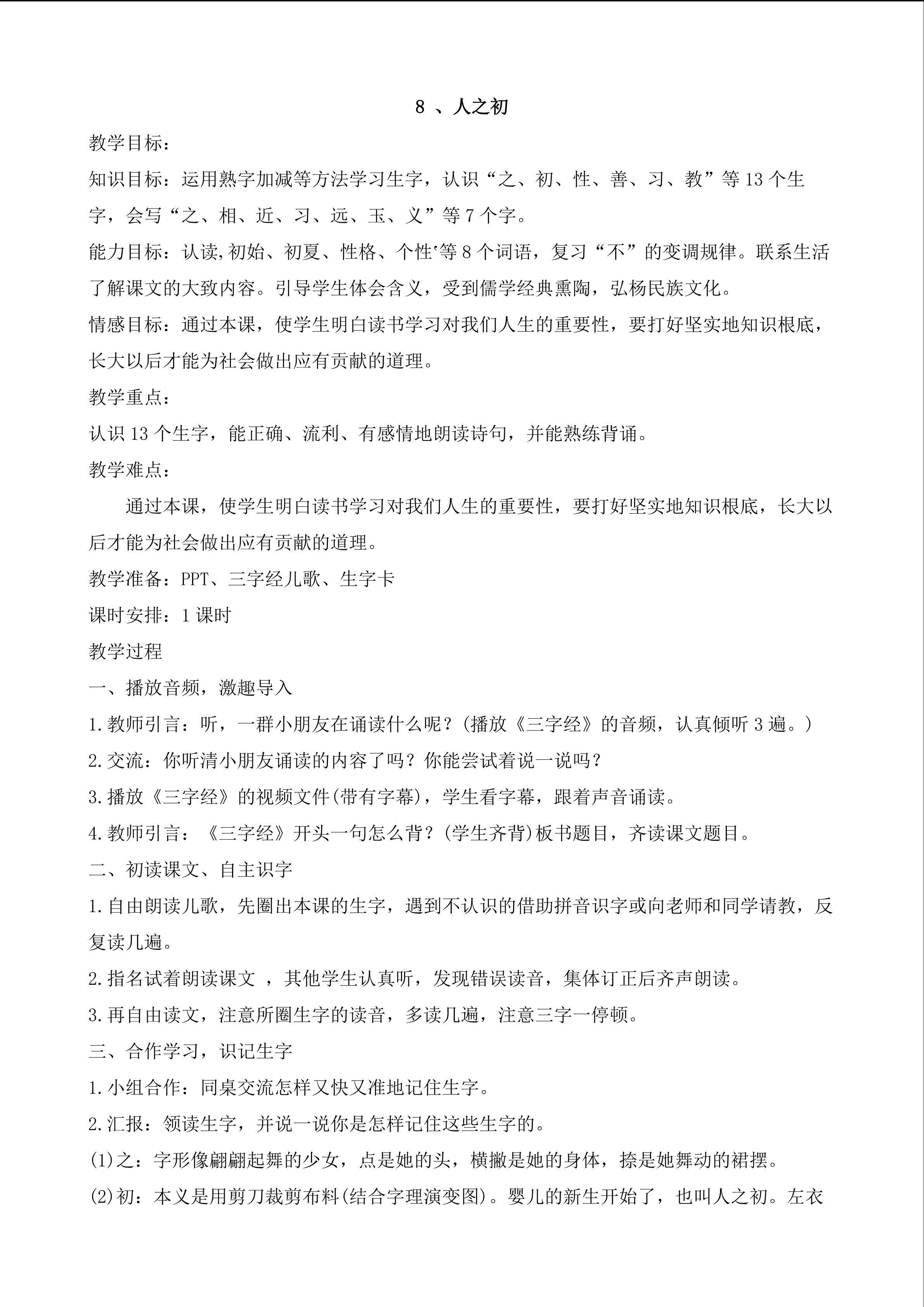 人之初