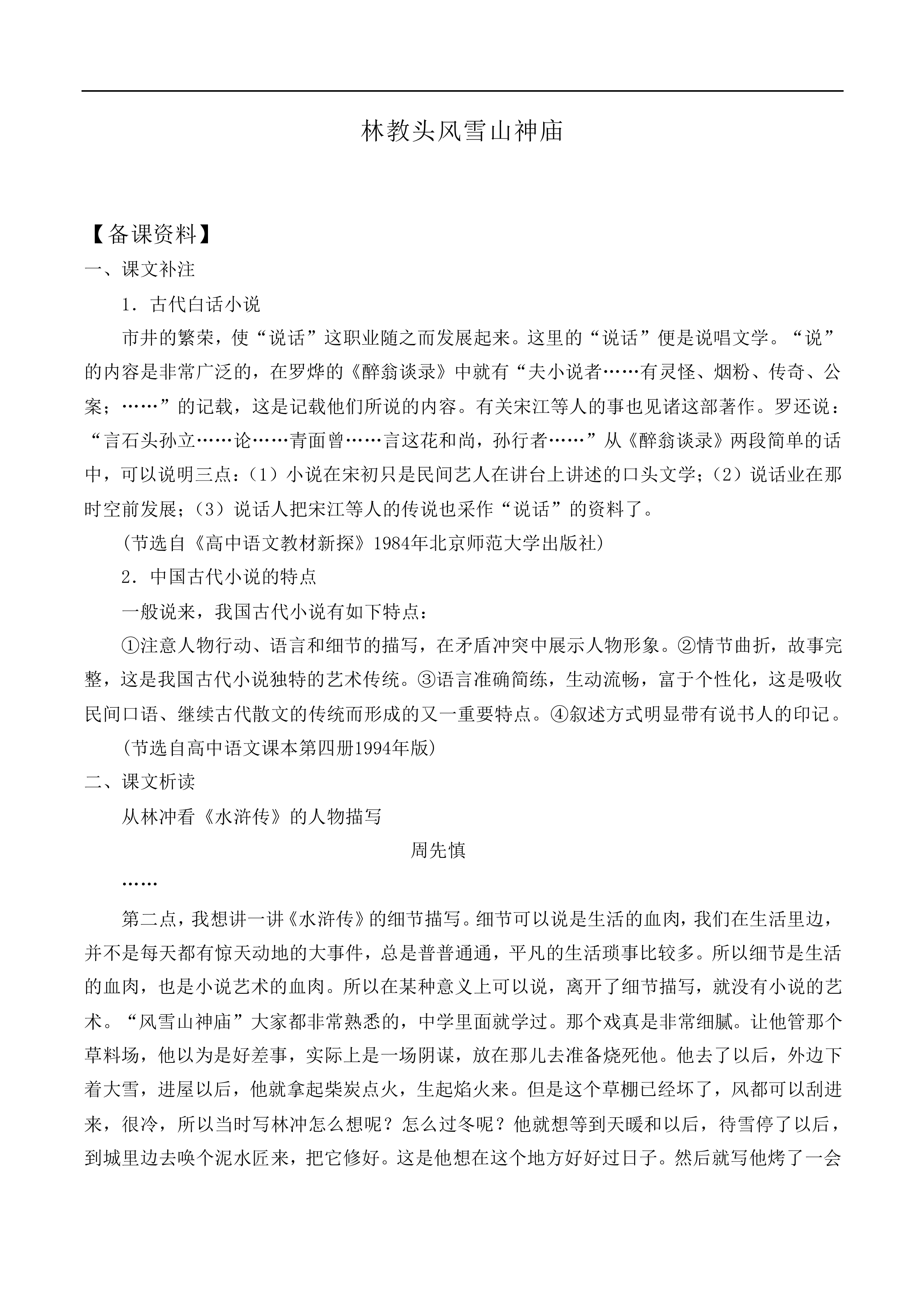 林教头风雪山神庙_教案3