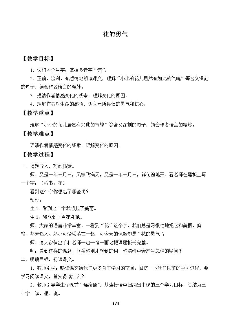 20* 花的勇气
