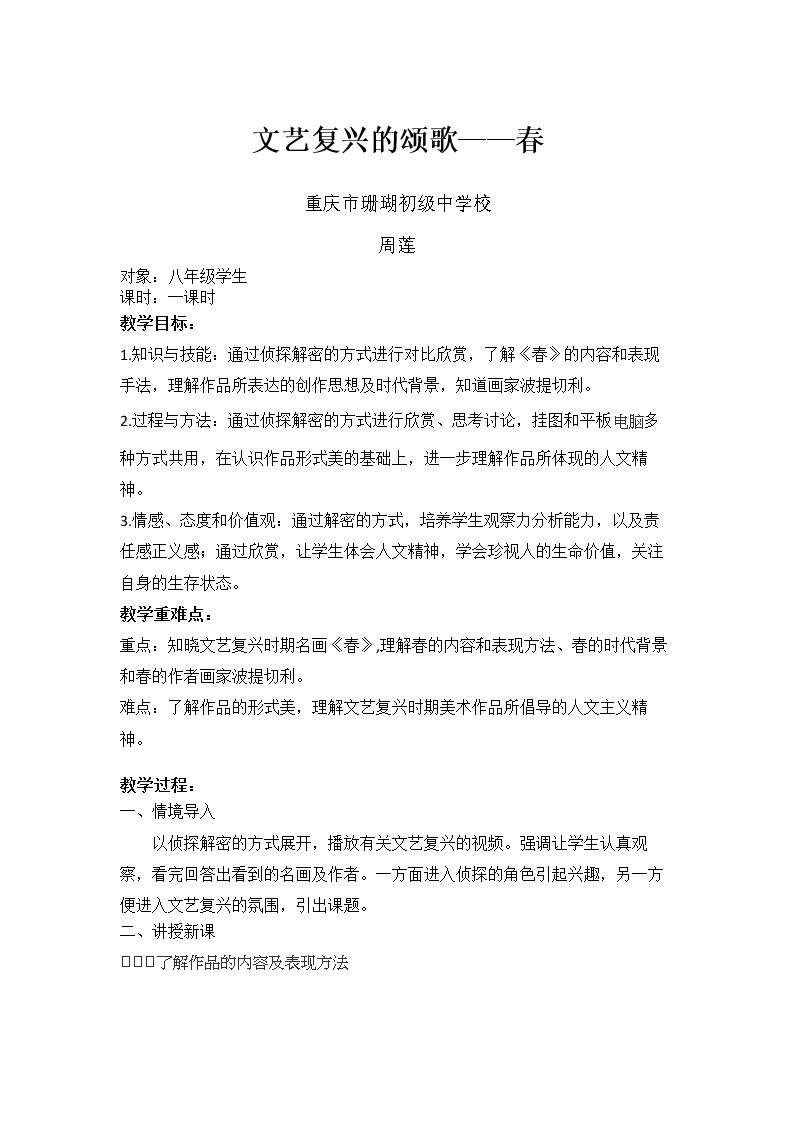 文艺复兴的颂歌（自学）