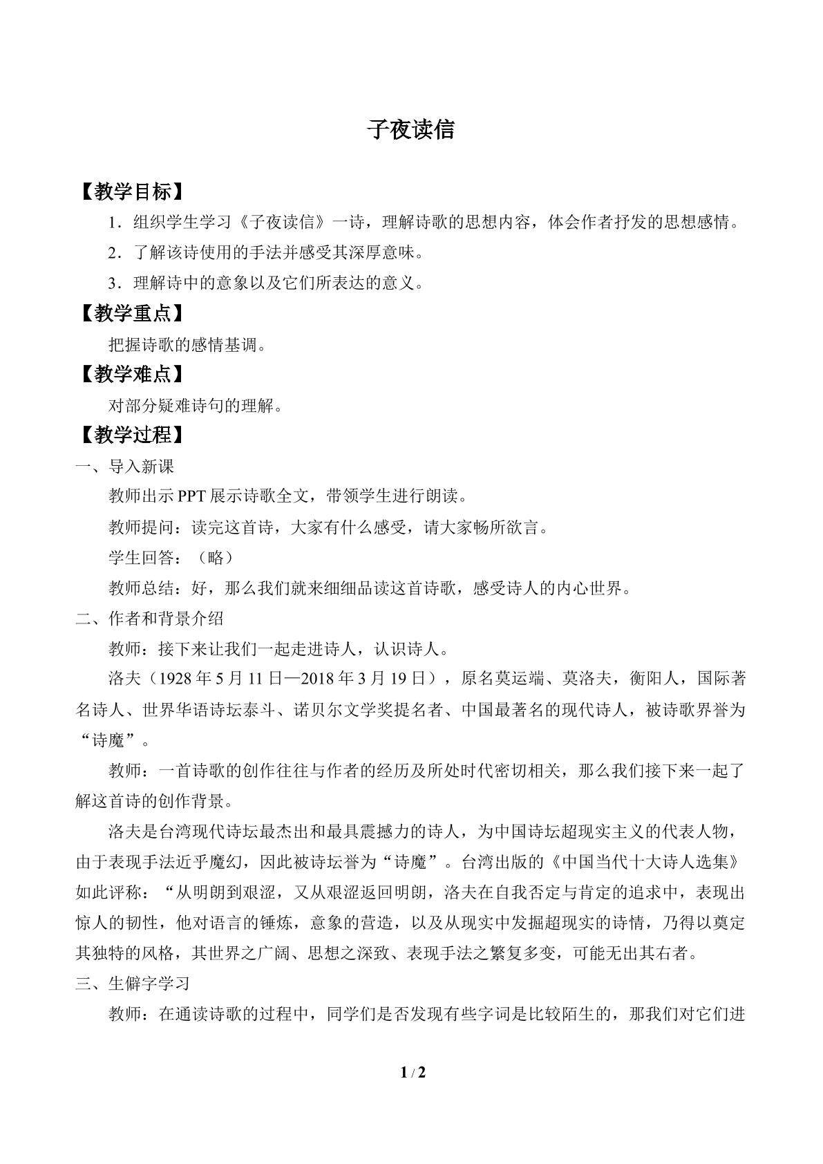 子夜读信_教案1