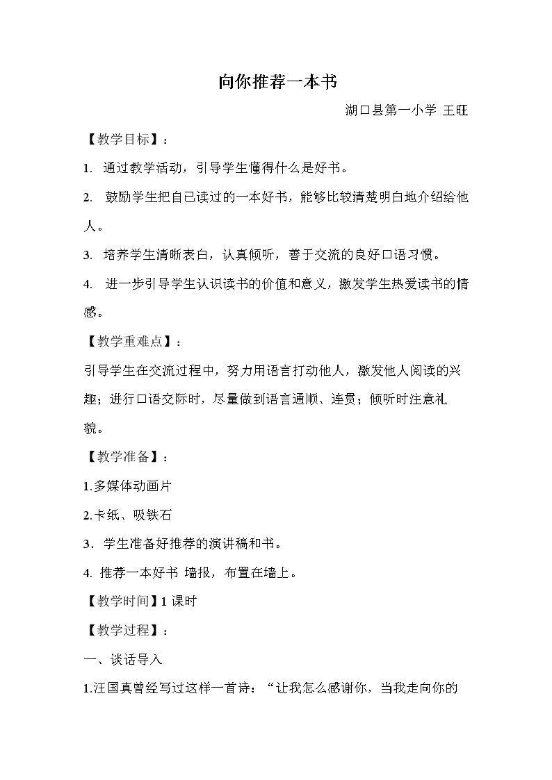 口语交际