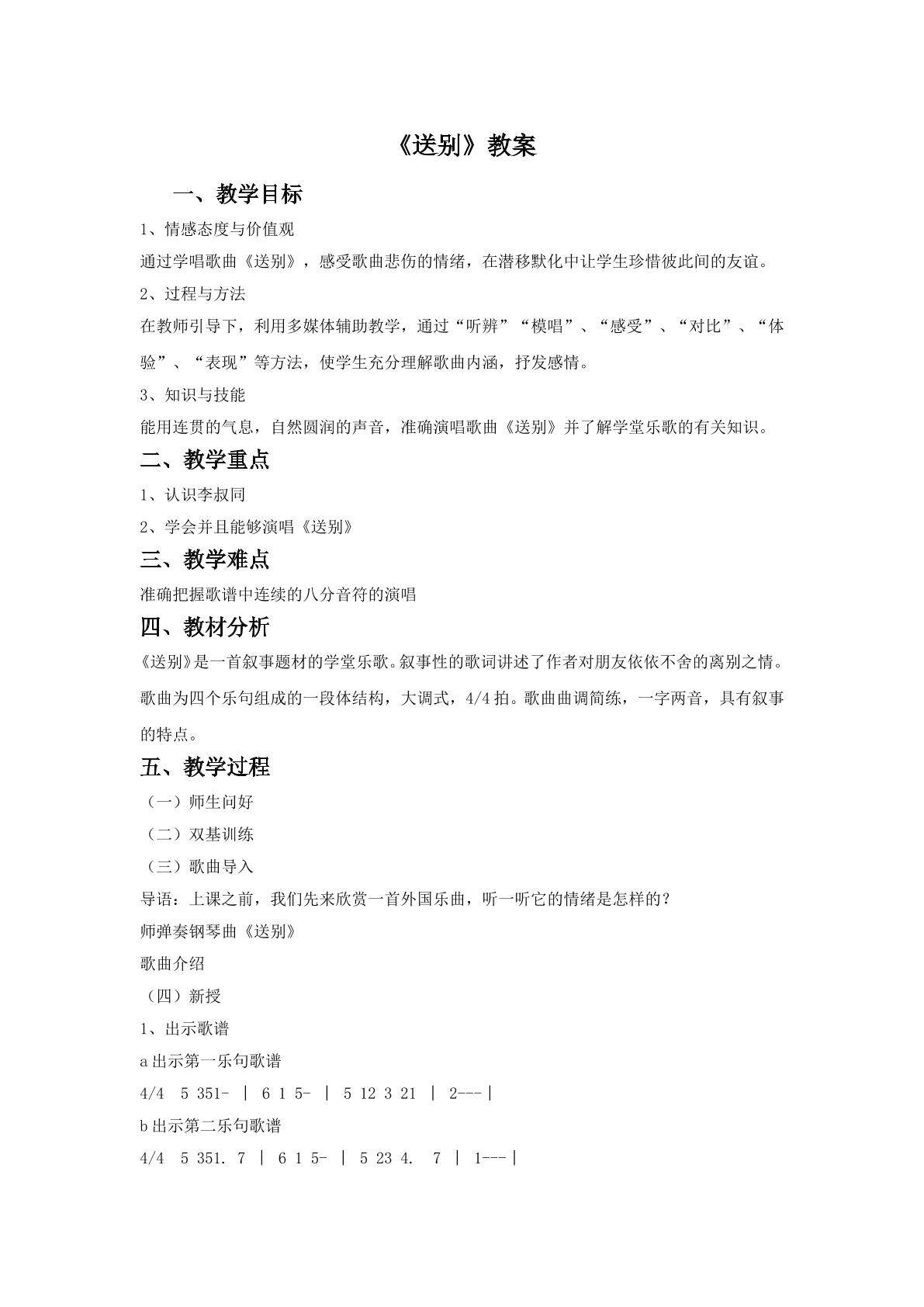 音乐故事李叔同的送别