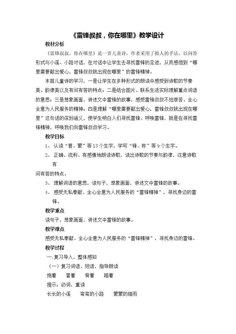 5 雷锋叔叔，你在哪里