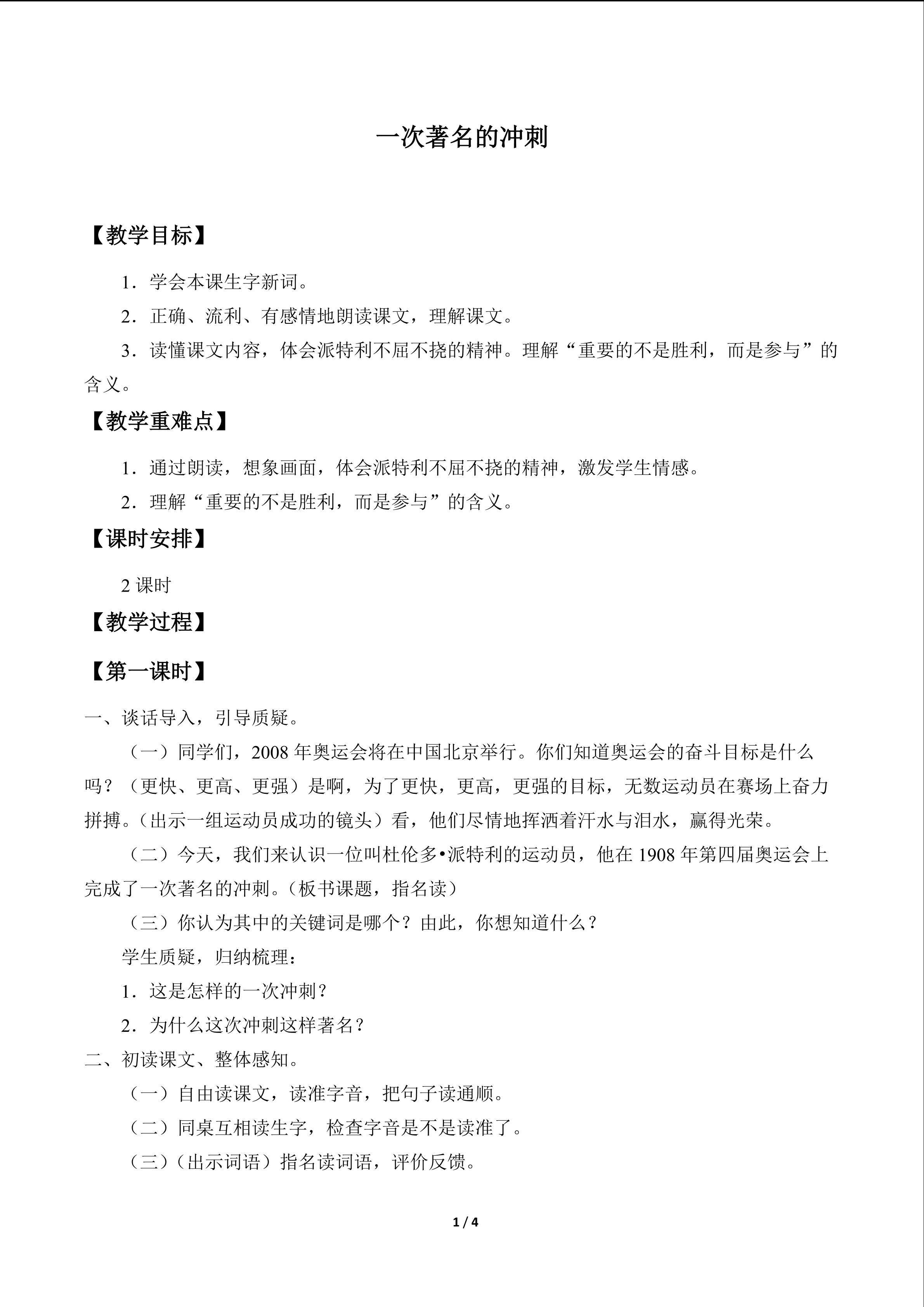 一次著名的冲刺_教案1