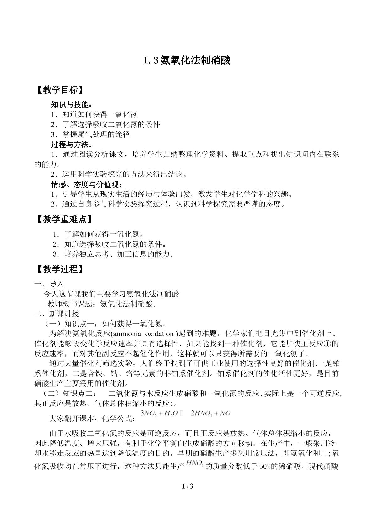 氨氧化法制硝酸_教案1