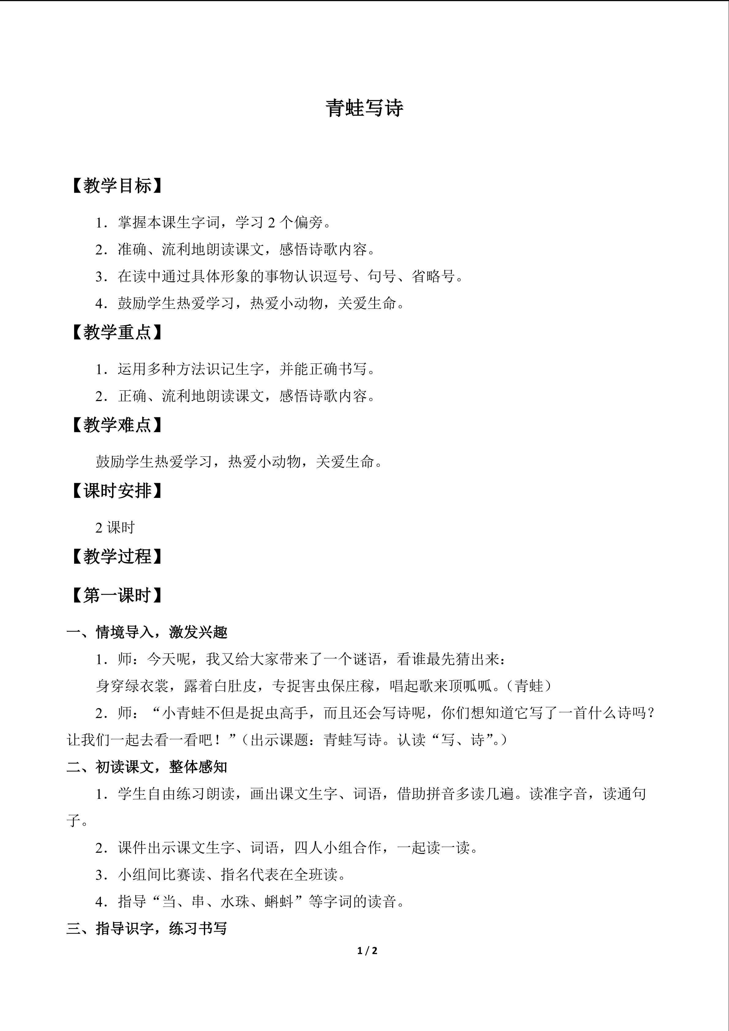 青蛙写诗_教案1