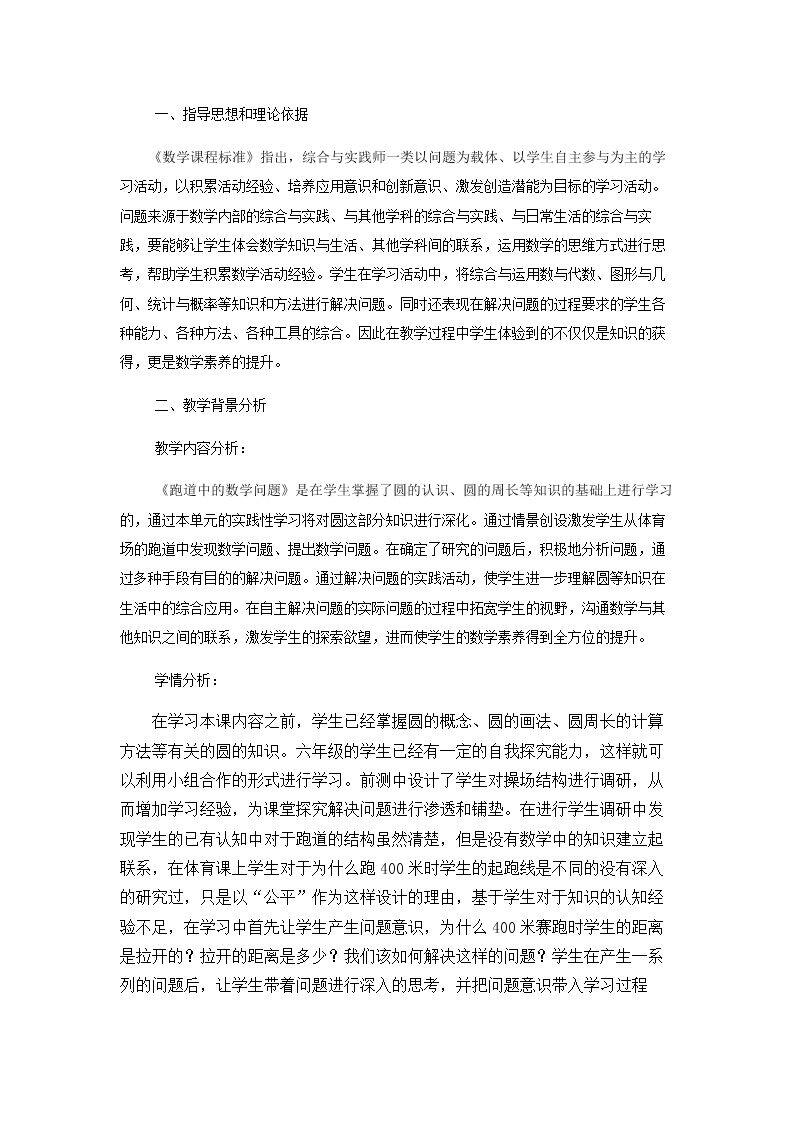 跑道中的数学问题