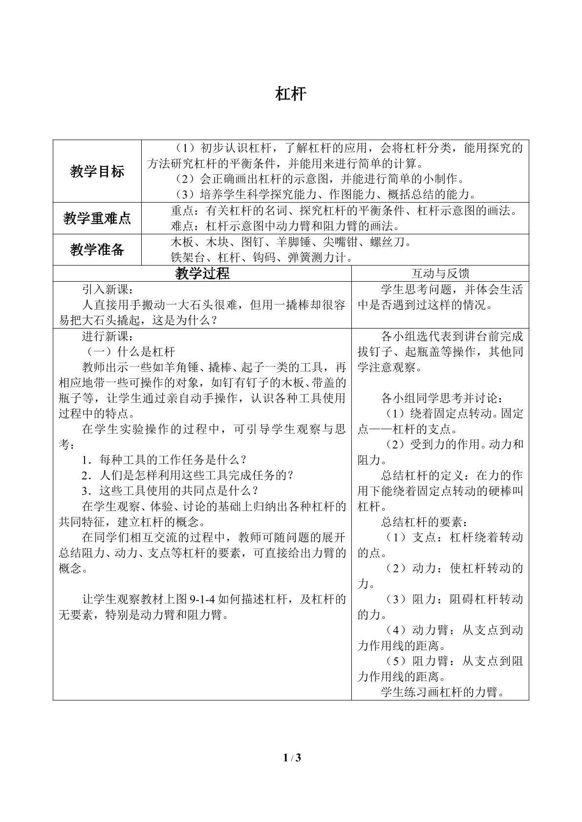 杠杆_教案1