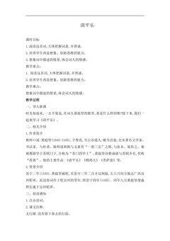 【★★】六年级下册语文部编版古诗诵读教案《10清平乐》