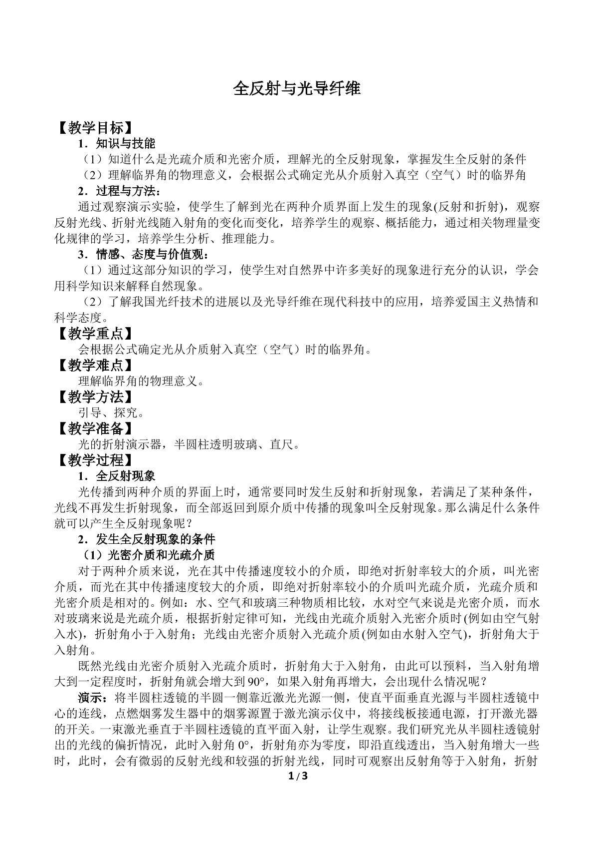全反射与光导纤维_教案2