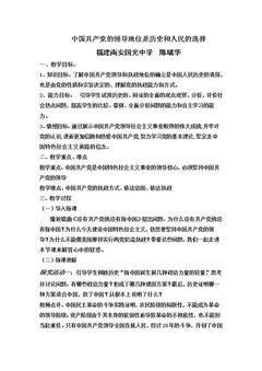 中国共产党的领导地位是历史和人民的选择