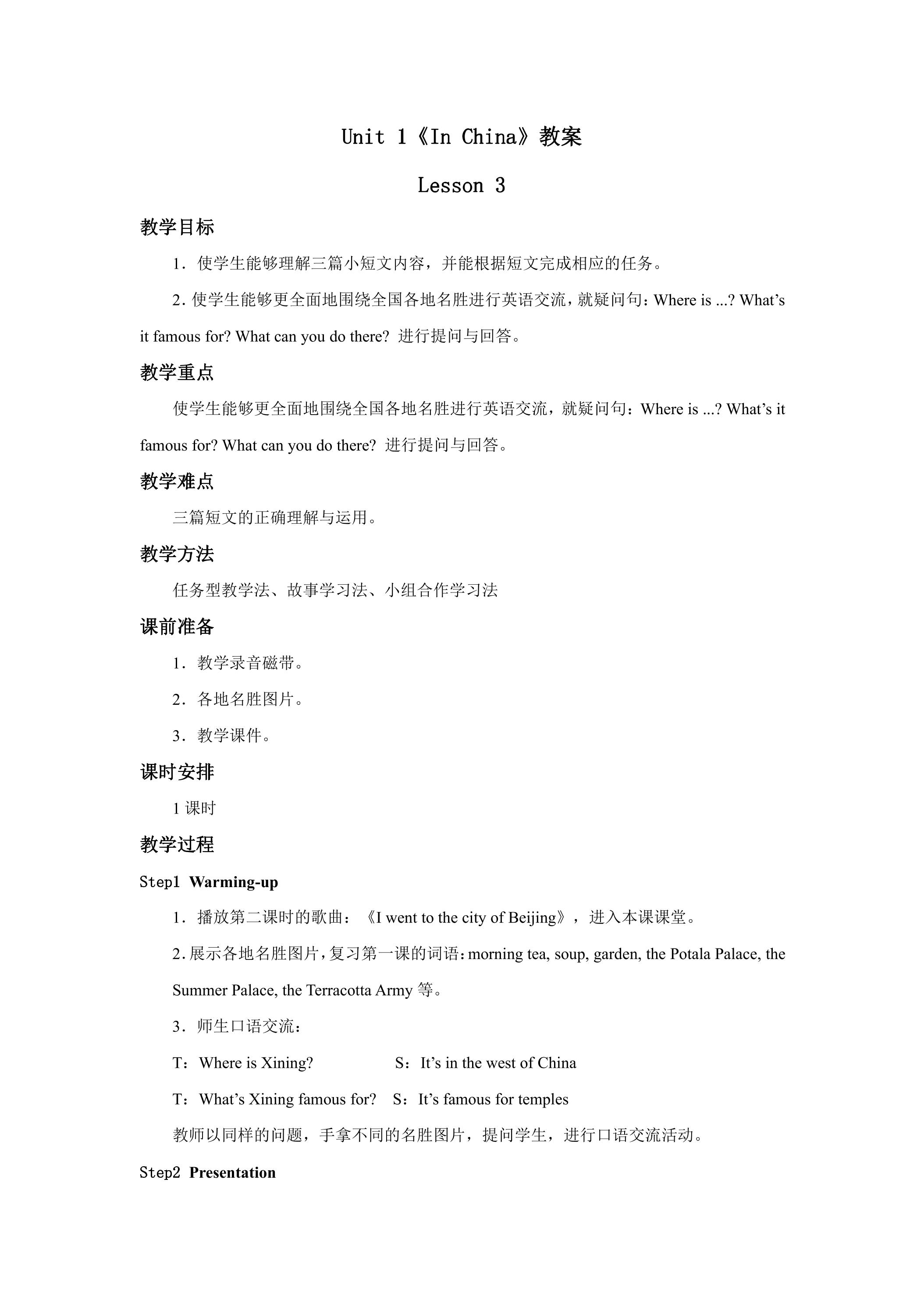 【教案】六年级上册英语人教版新起点Unit 1《In China》（Lesson 3）02