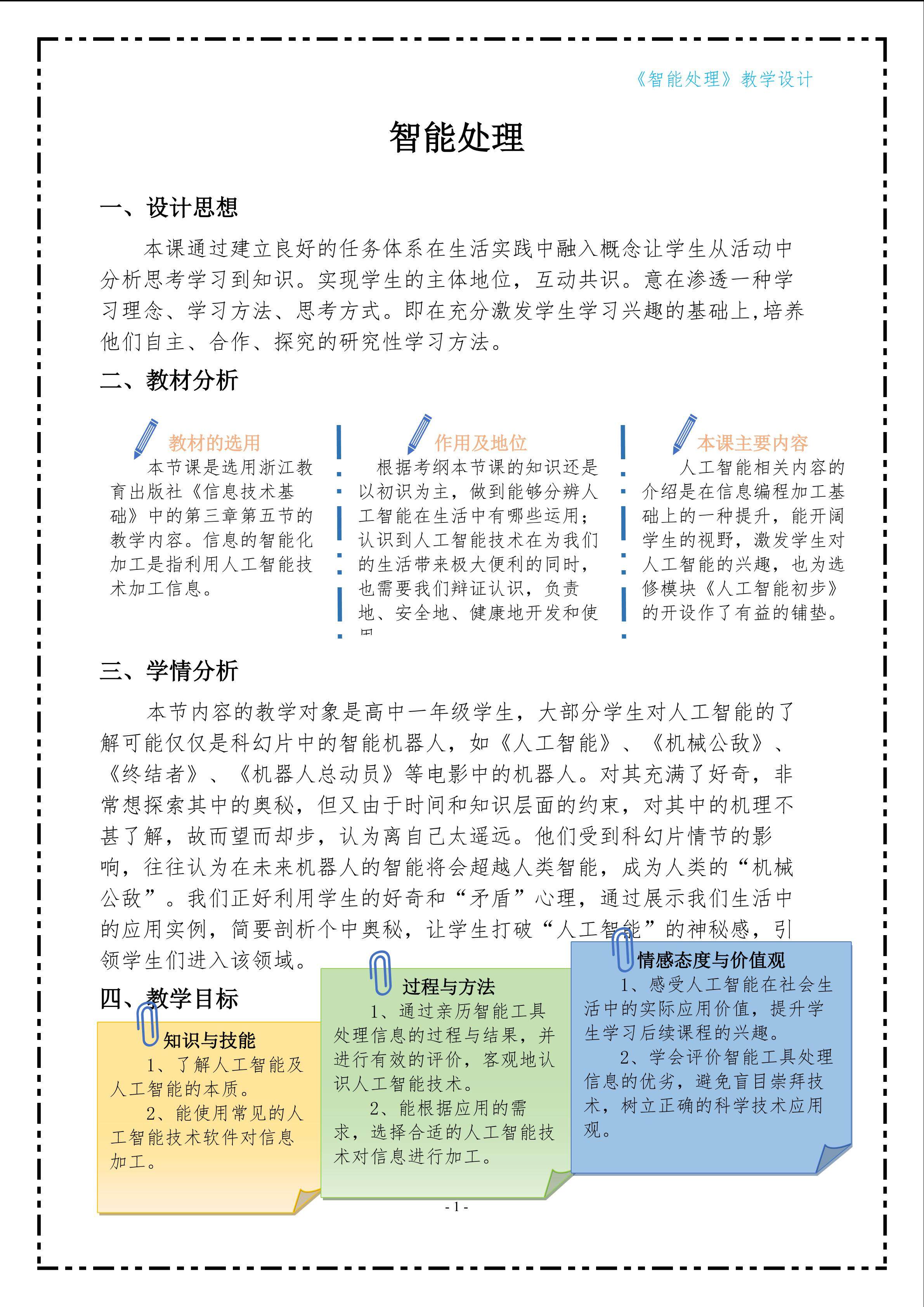 信息的智能化加工