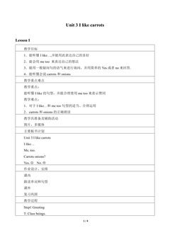 Unit 3 I like carrots_教案1