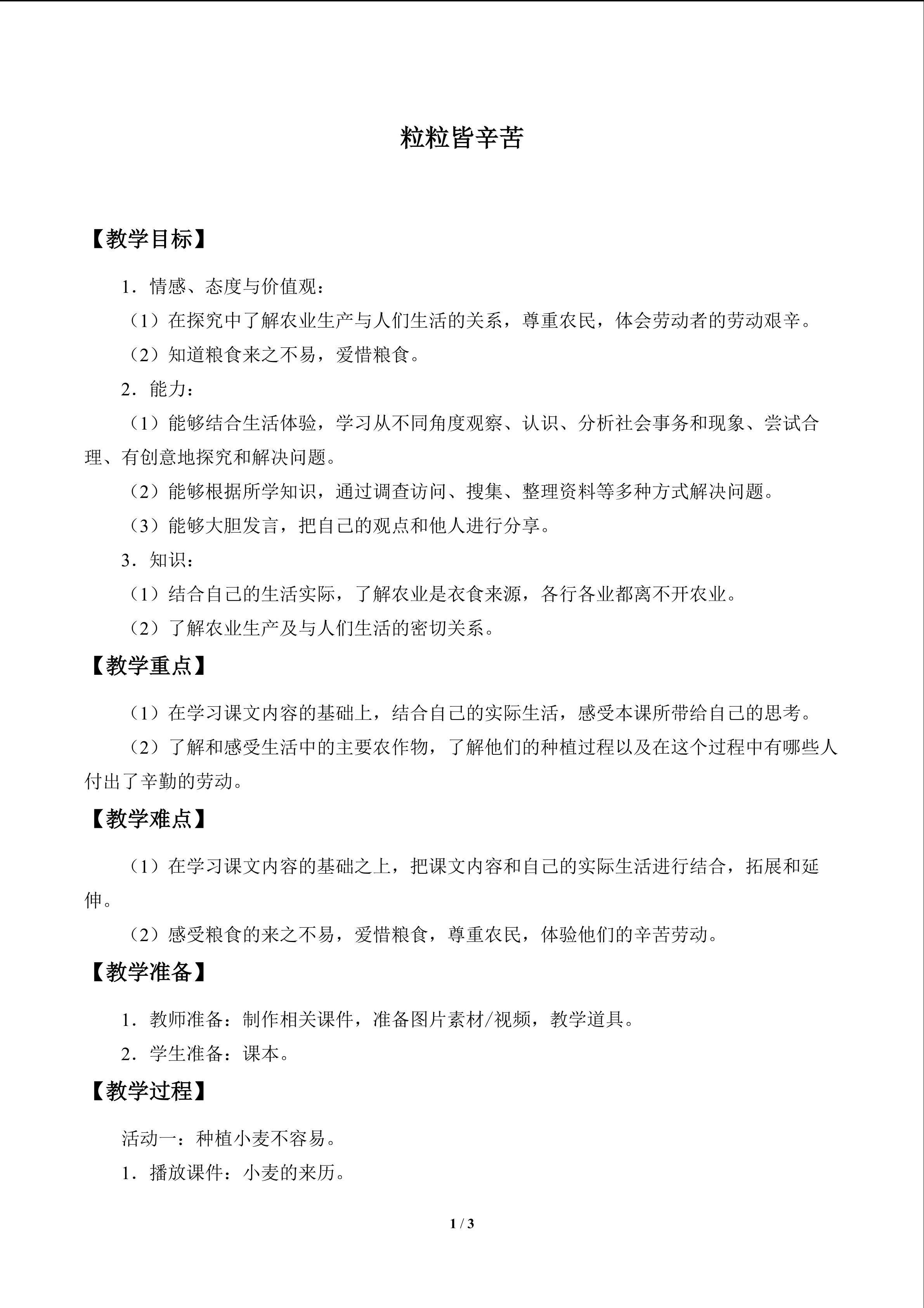 粒粒皆辛苦