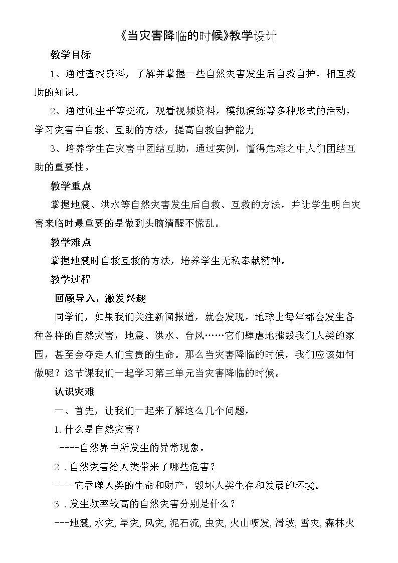 3　当灾害降临的时候