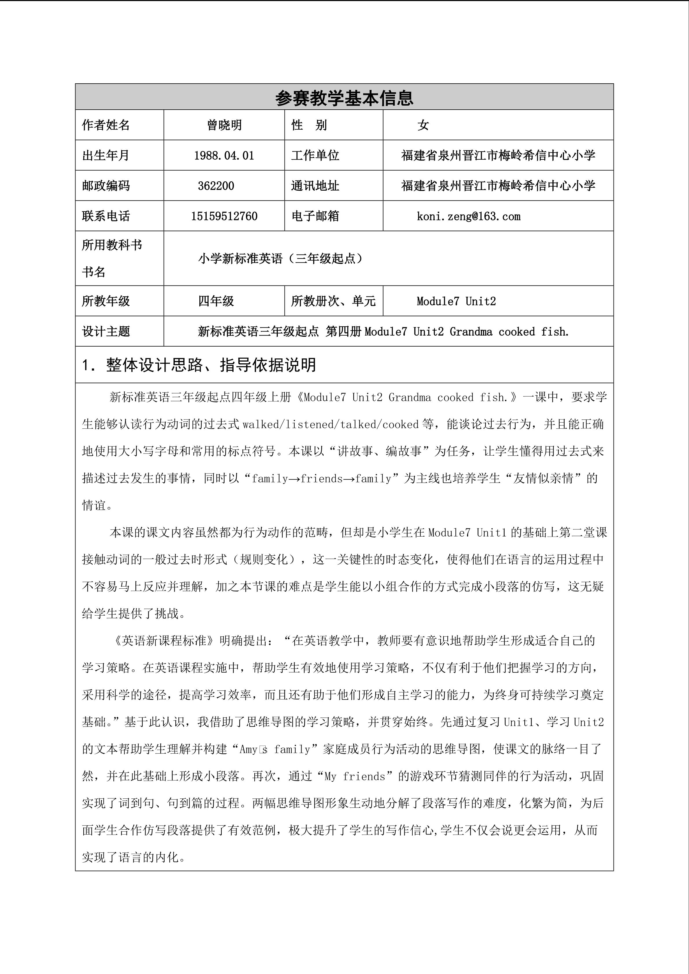 教学设计、反思及点评 曾晓明 晋江希信中心小学