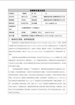 教学设计、反思及点评 曾晓明 晋江希信中心小学