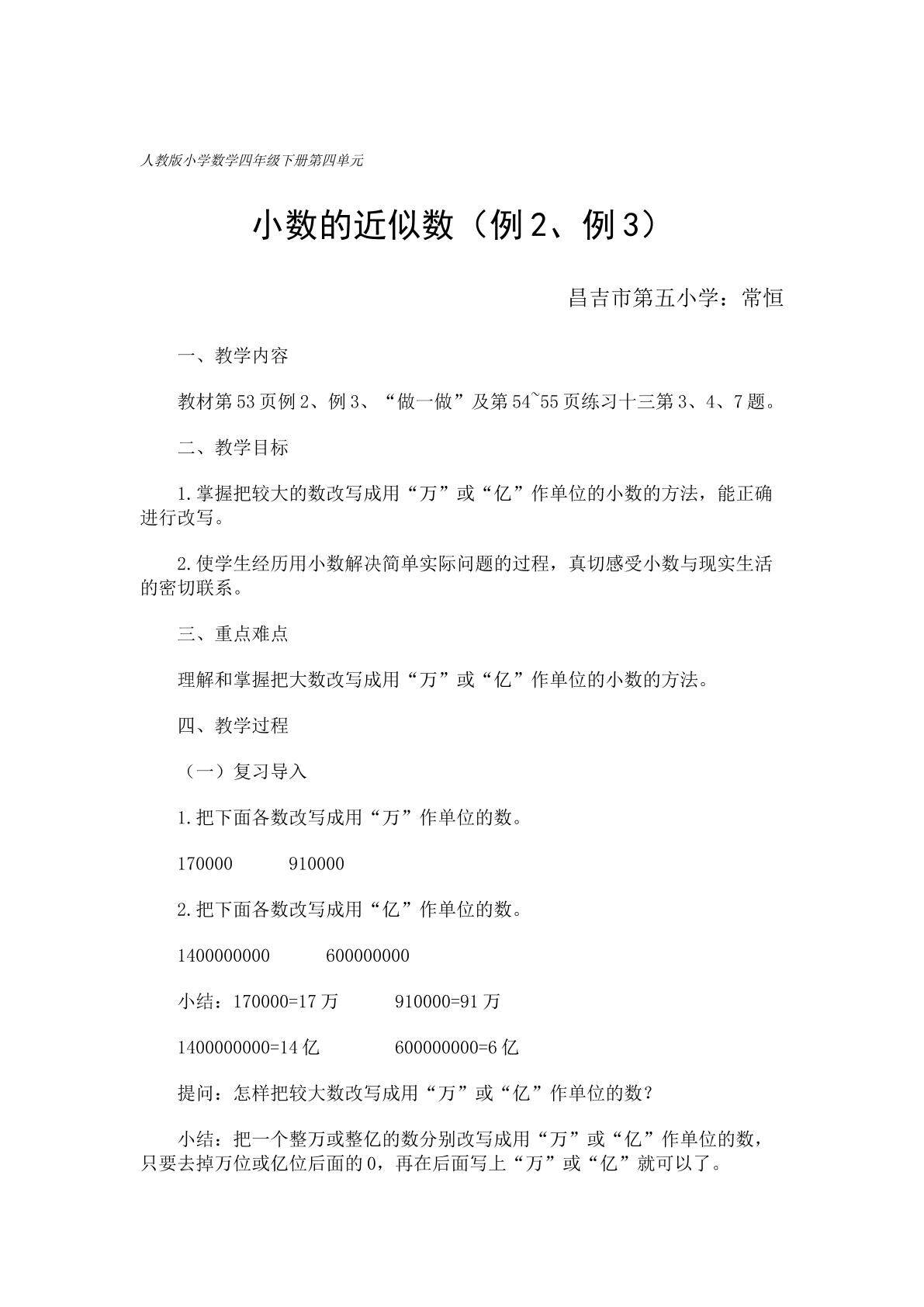 小数的近似数2