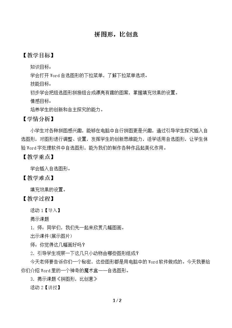 拼图形，比创意