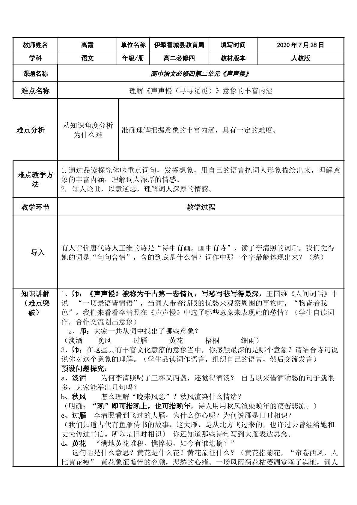 声声慢（寻寻觅觅）