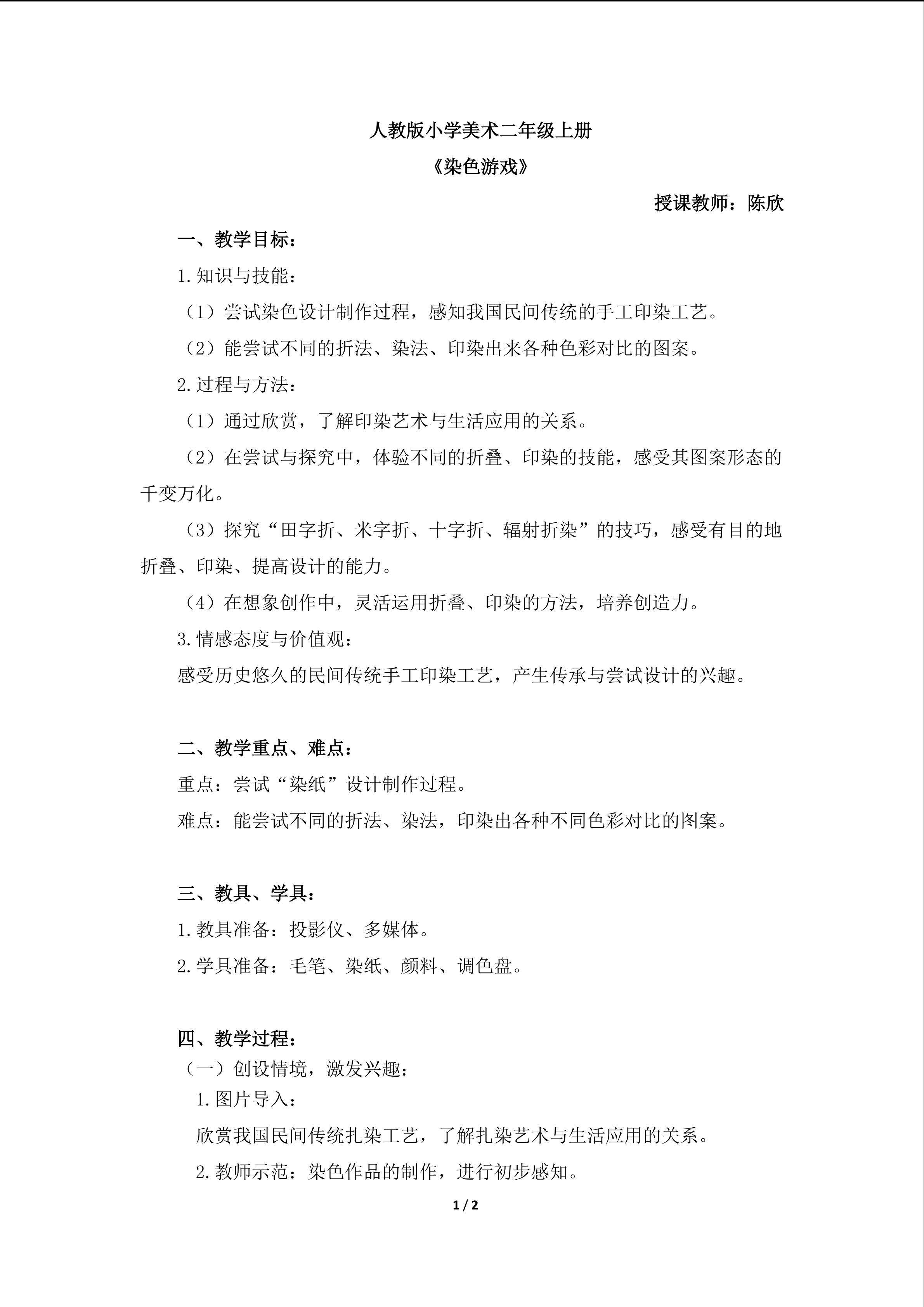 《染色游戏》cx