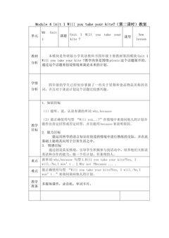 【茂名】单元主题整合(新标准三起四英M4U1第二课时) 教案