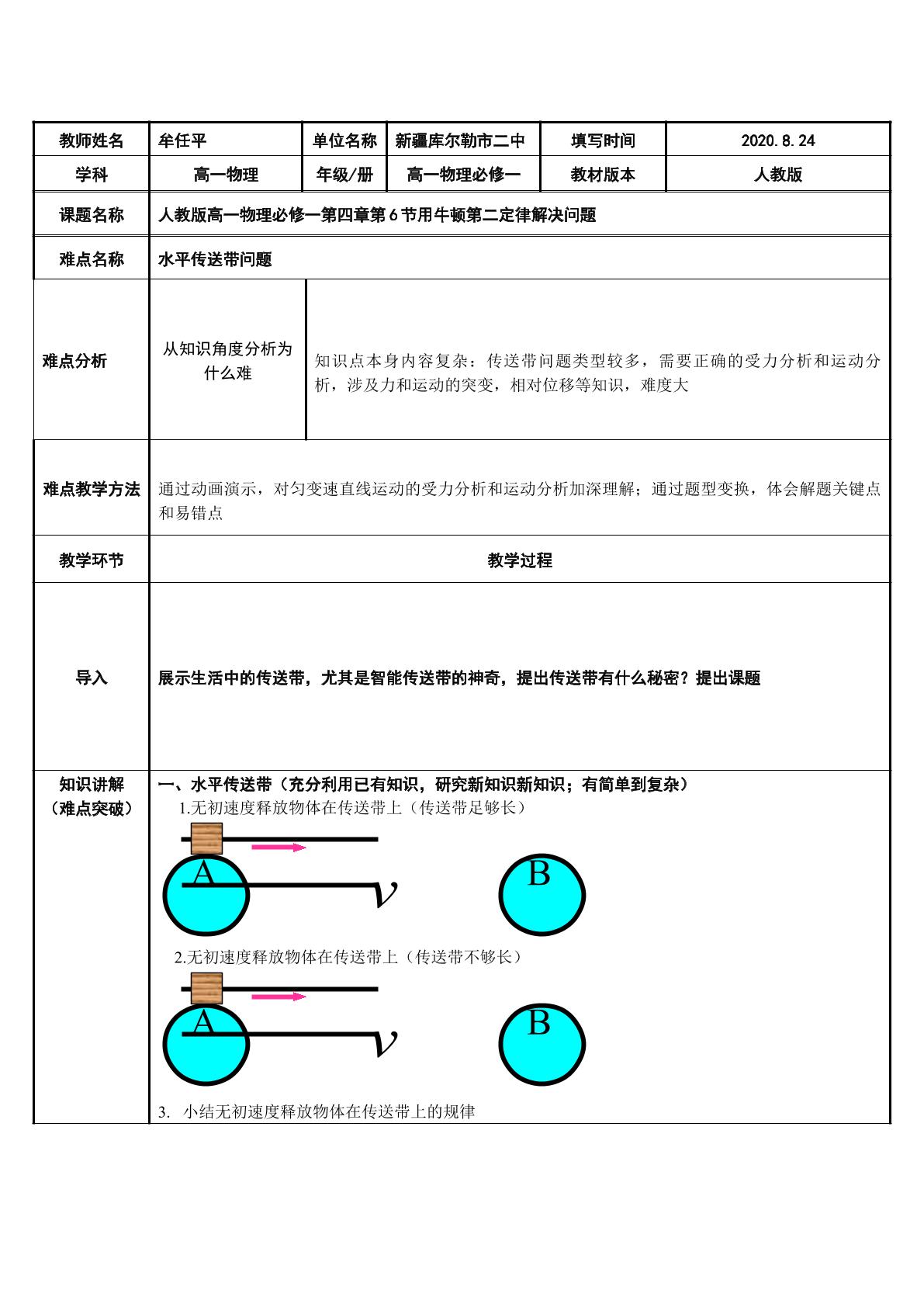 人教版高一物理必修一第四章第六节用牛顿第二定律解决问题