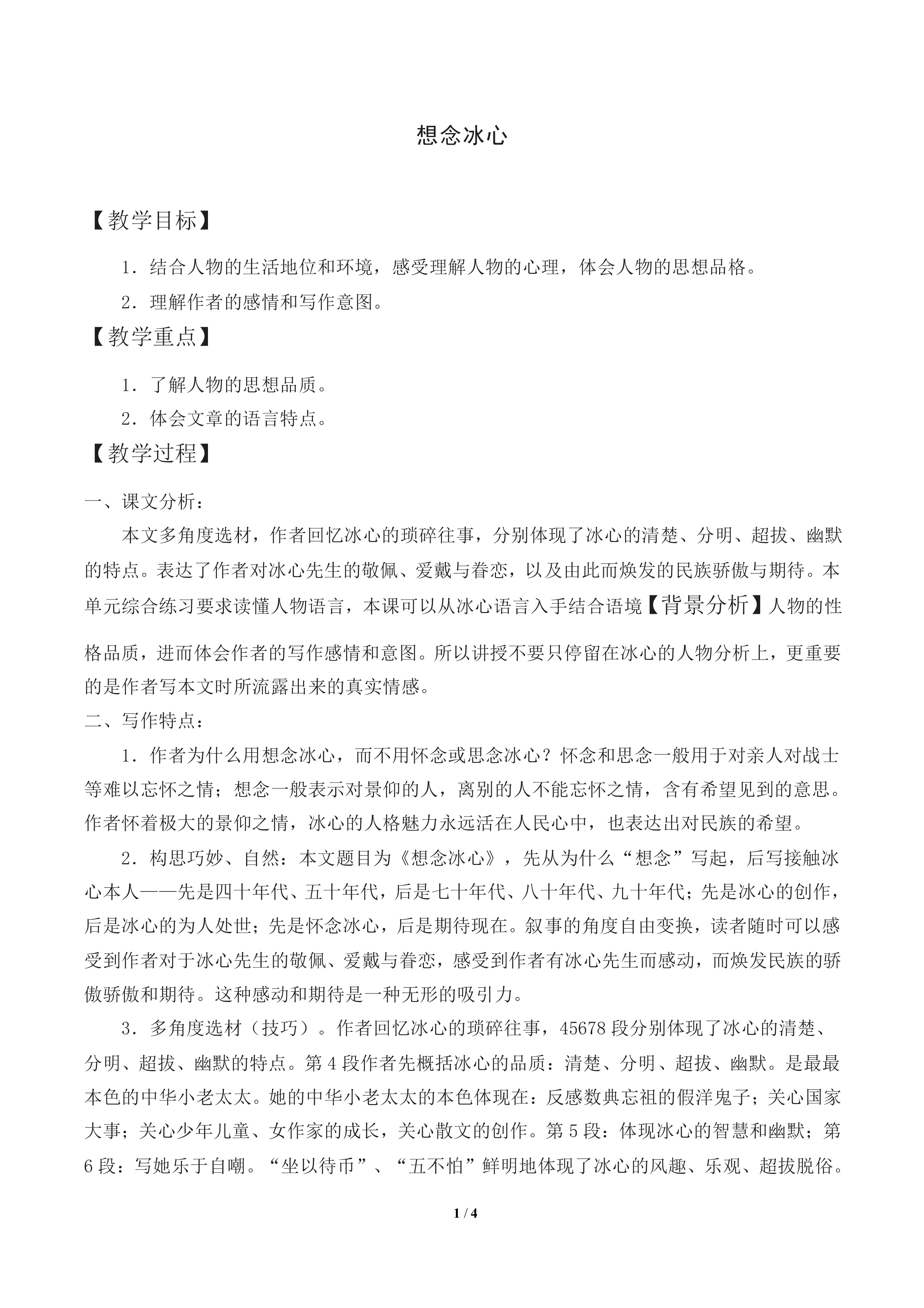 想念冰心_教案2