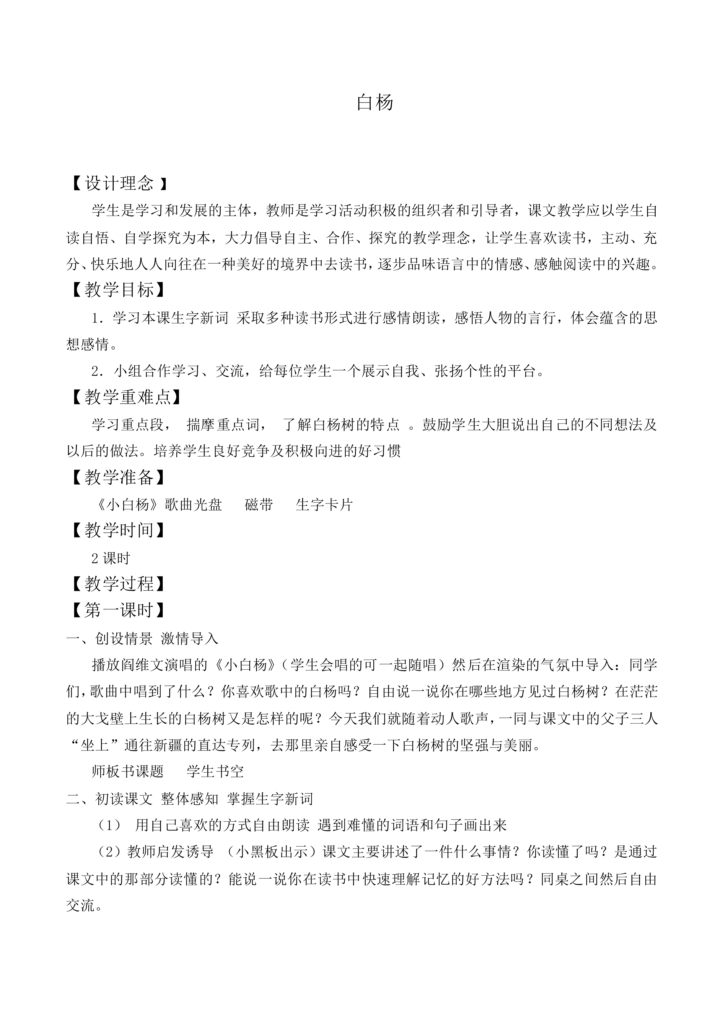 白杨_教案2