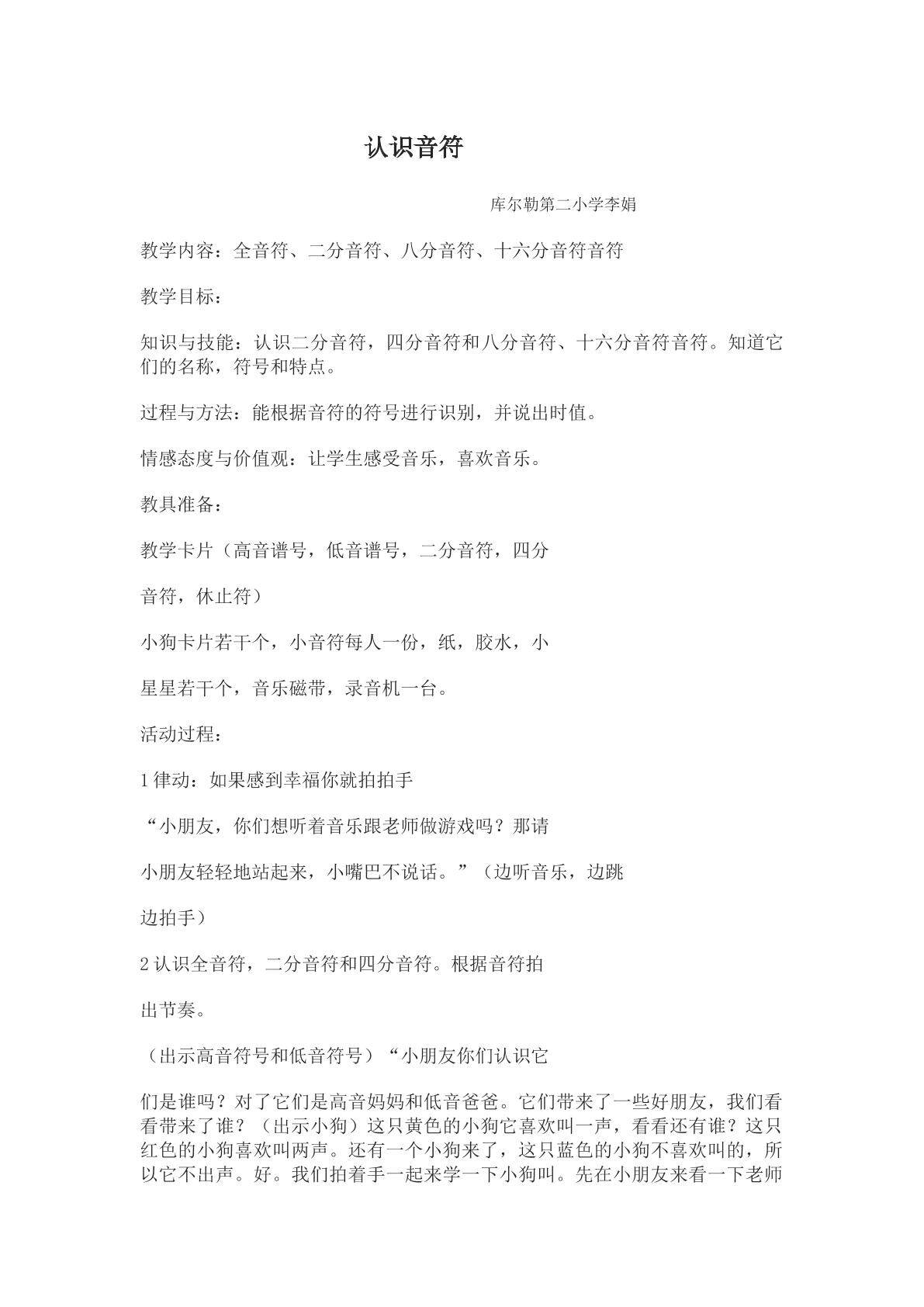 认识音符