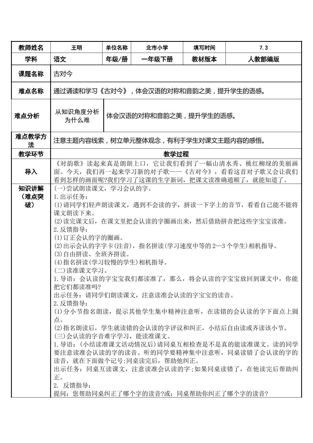 古对今