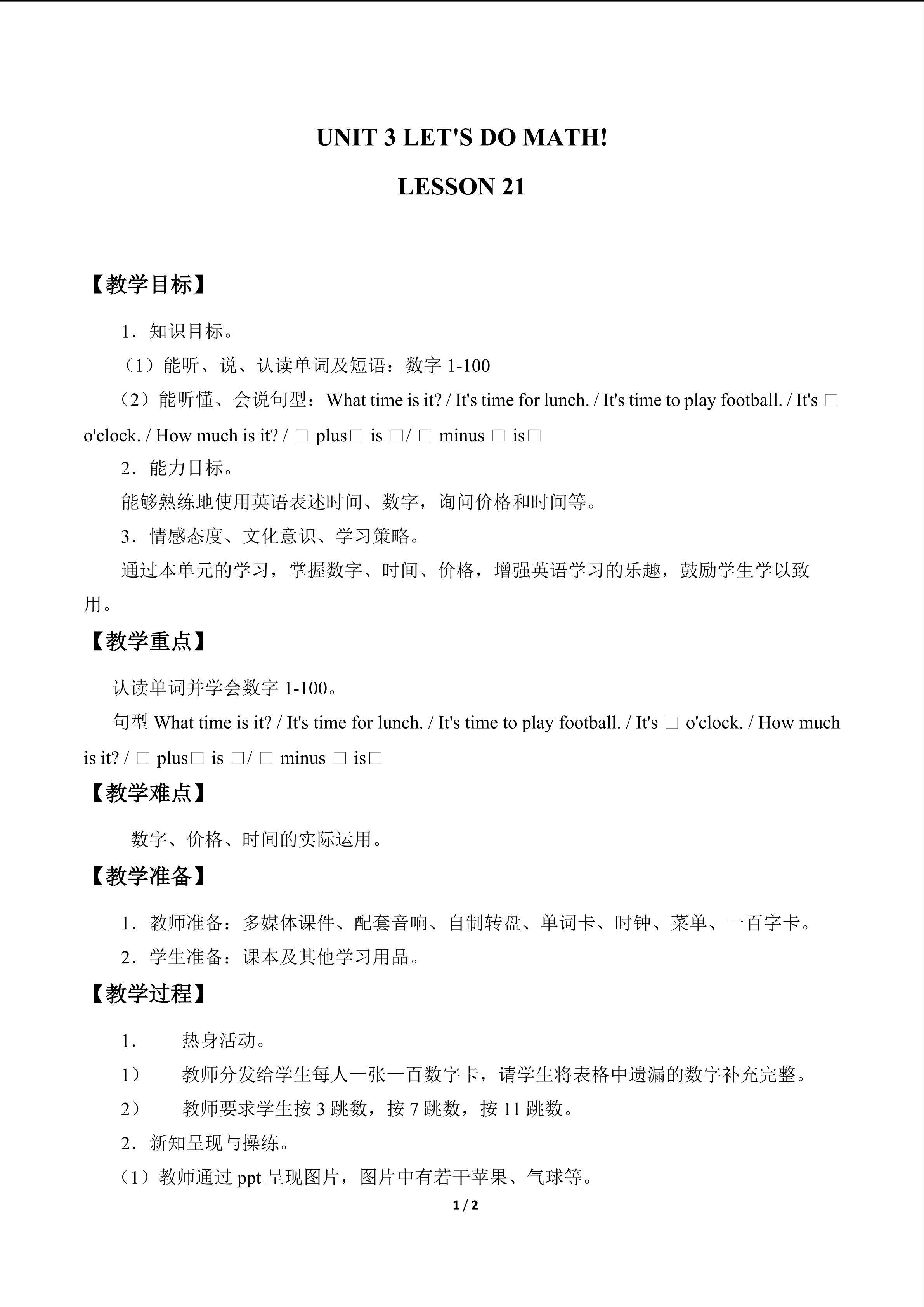 UNIT 3 LET'S DO MATH!-LESSON 21_教案1