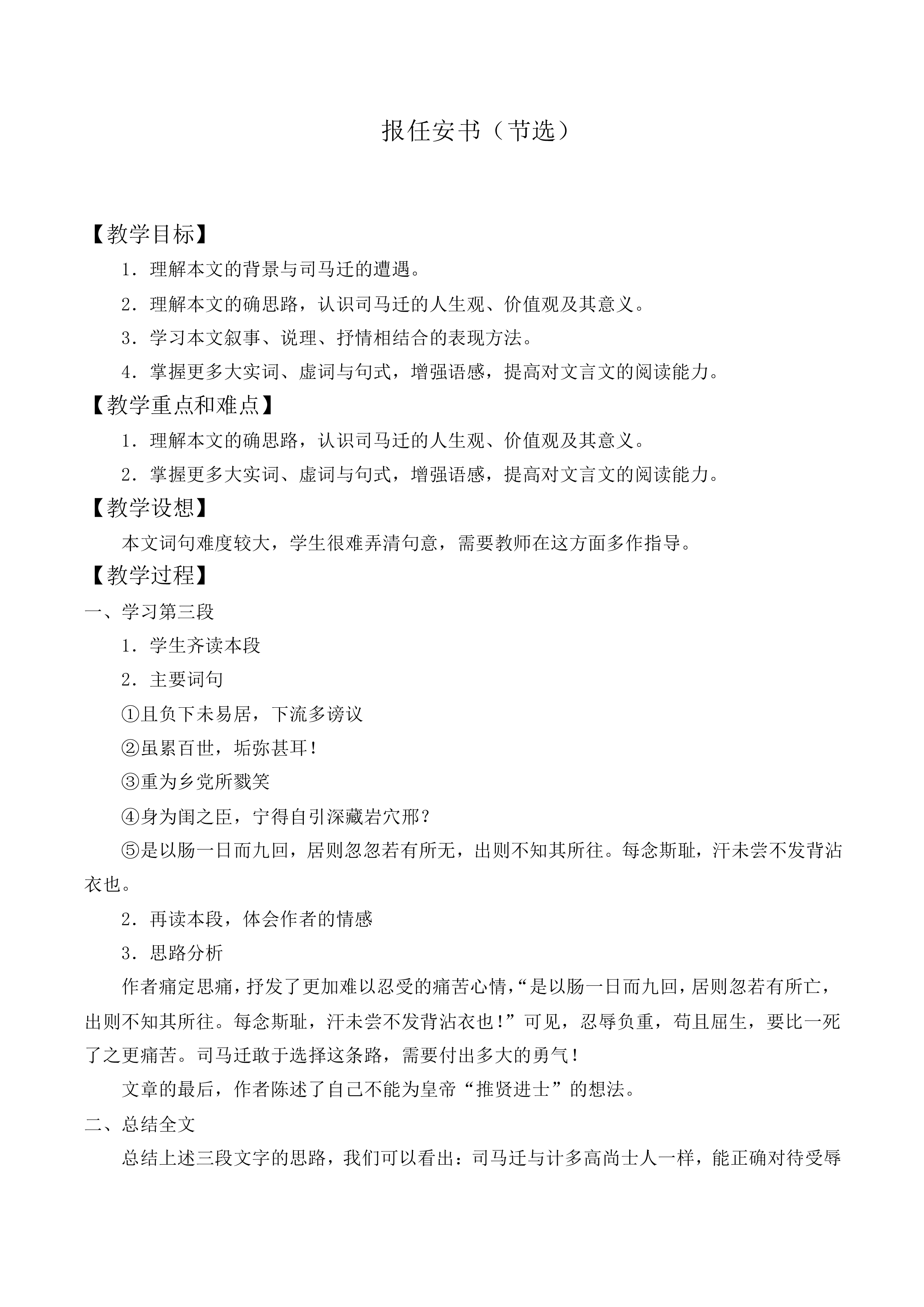 报任安书（节选）_教案3