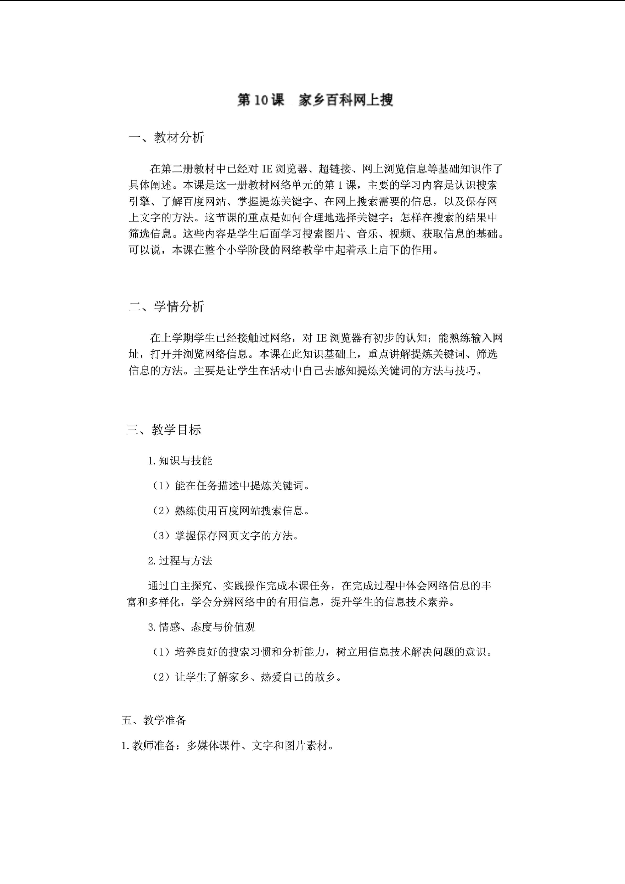 家乡百科网上搜