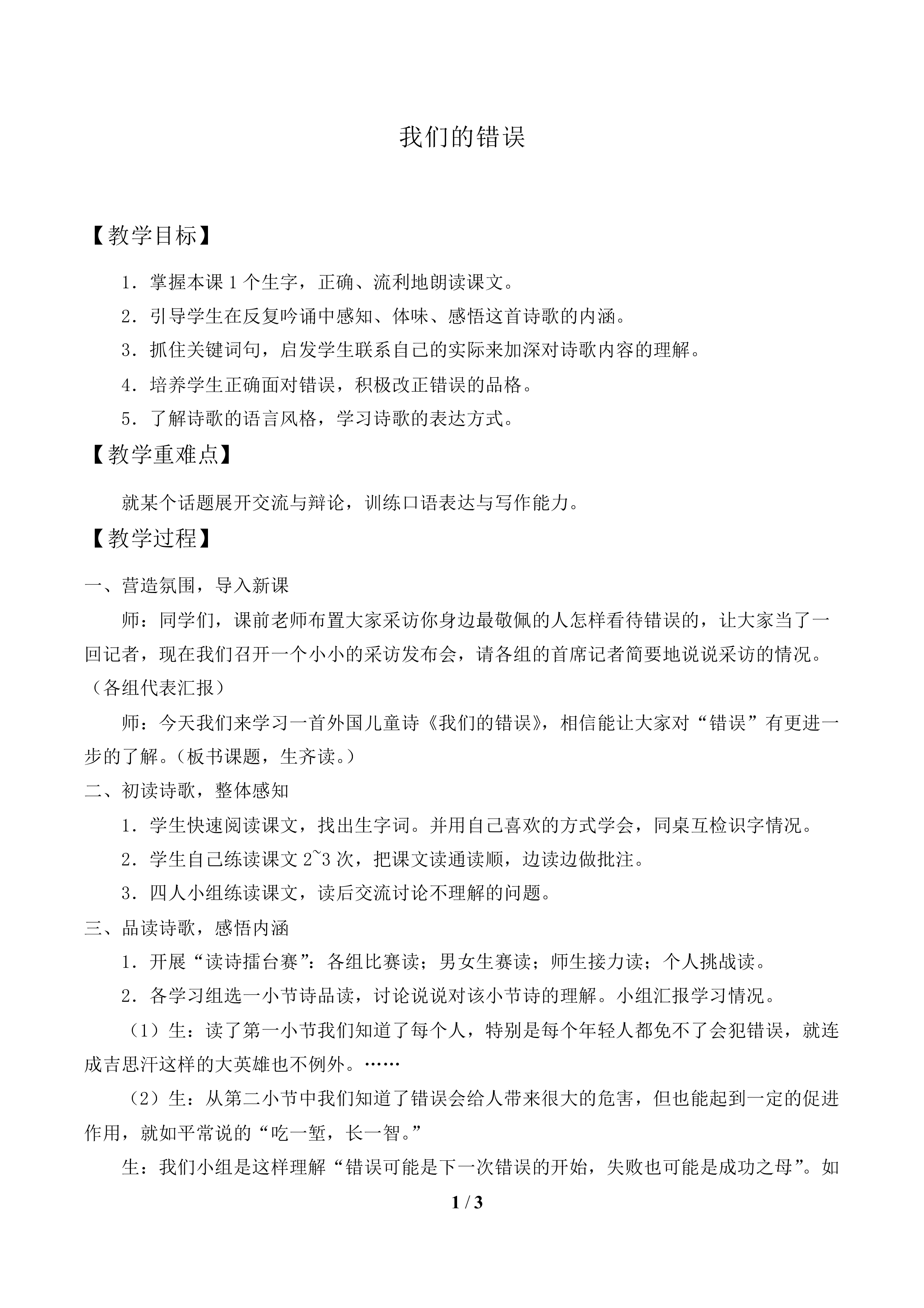 我们的错误_教案1.doc