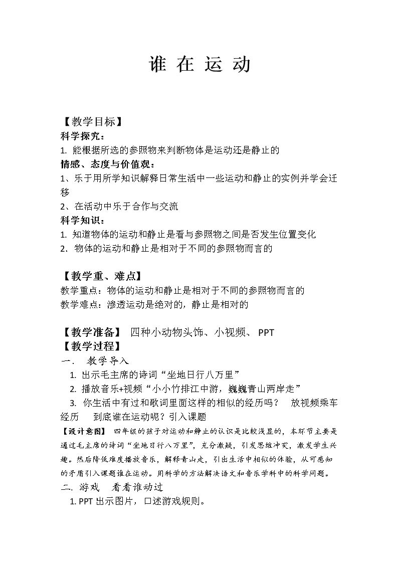2 谁在运动