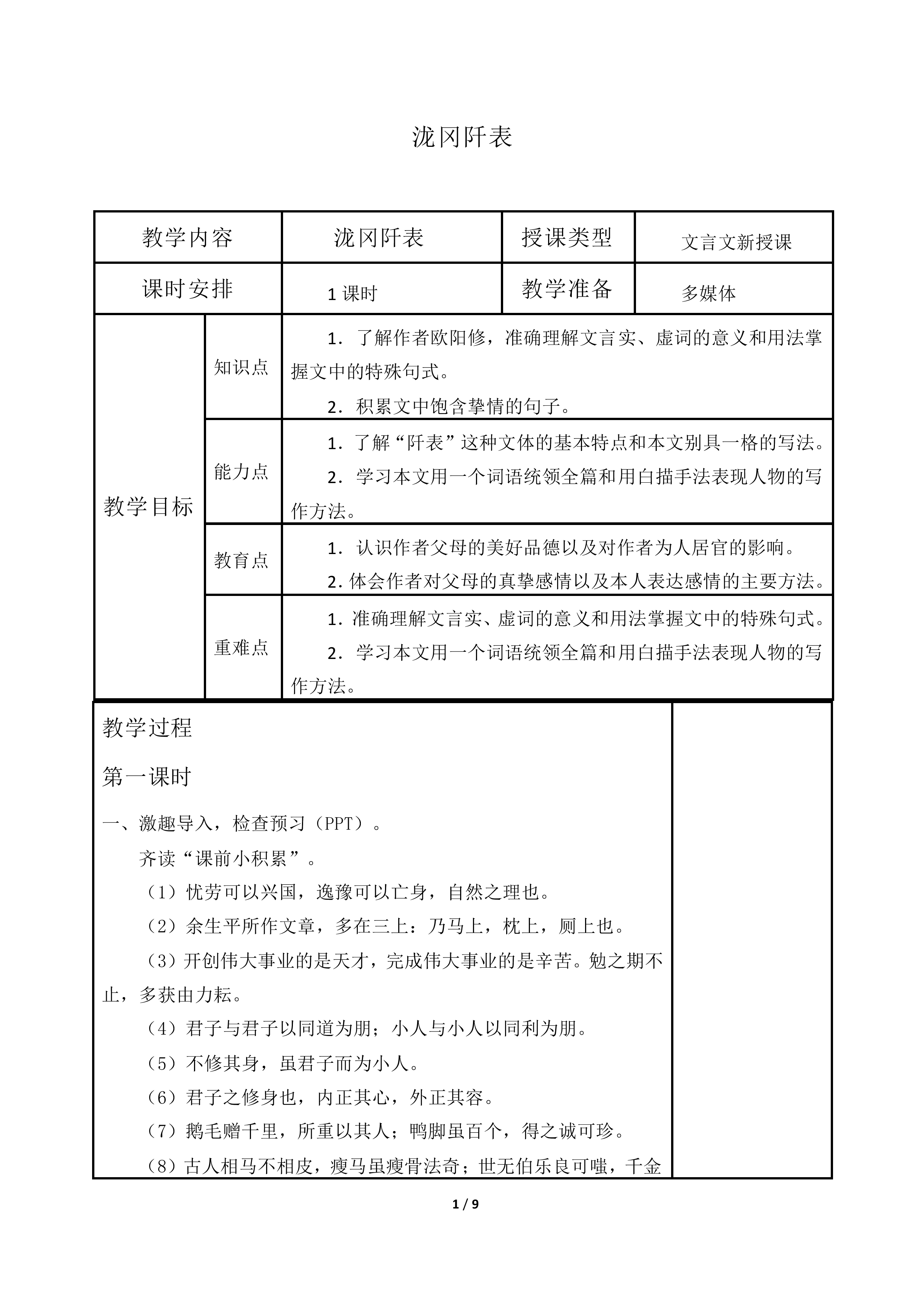 泷冈阡表_教案1
