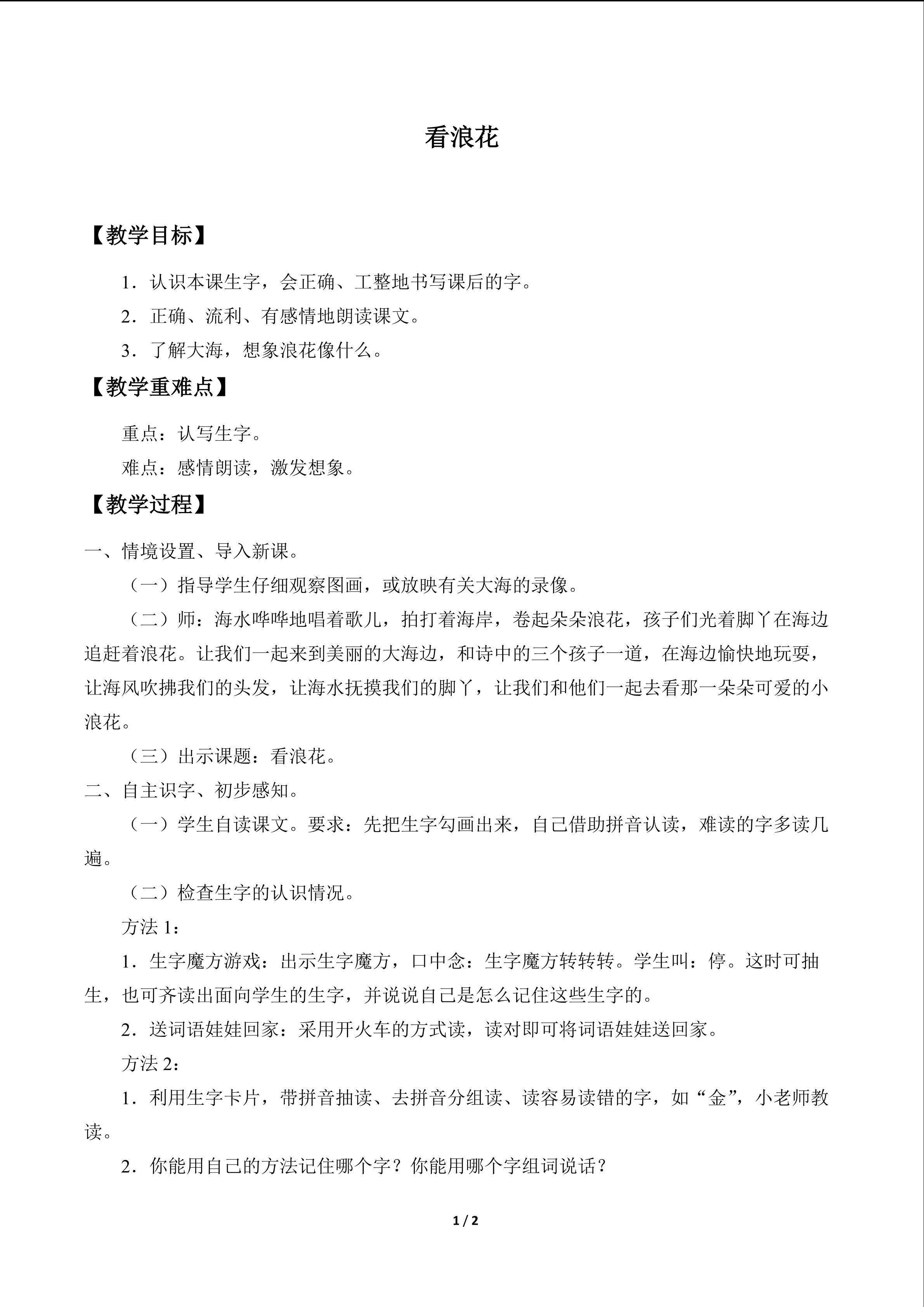 看浪花_教案1