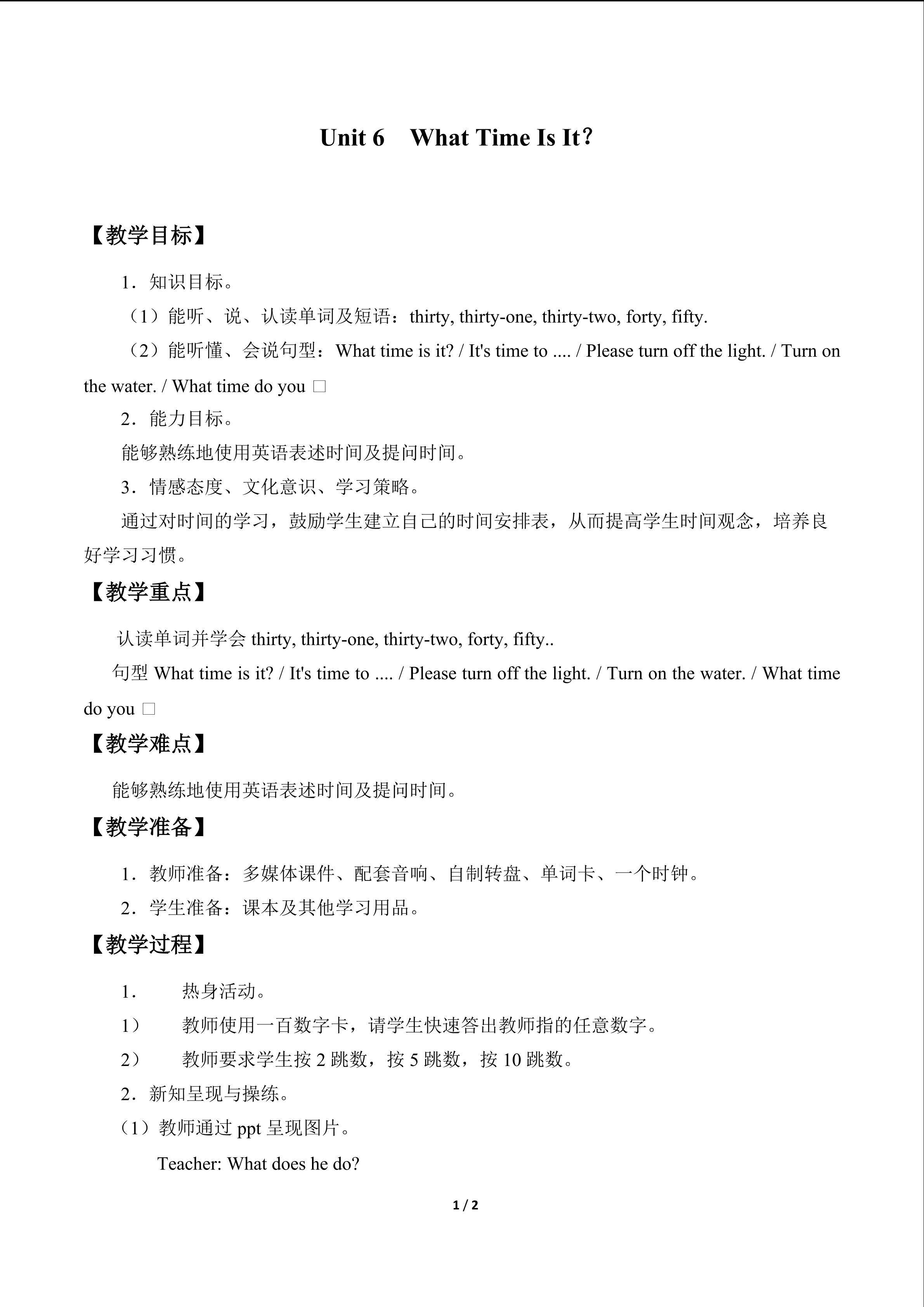 Unit 6  What Time Is It？_教案1