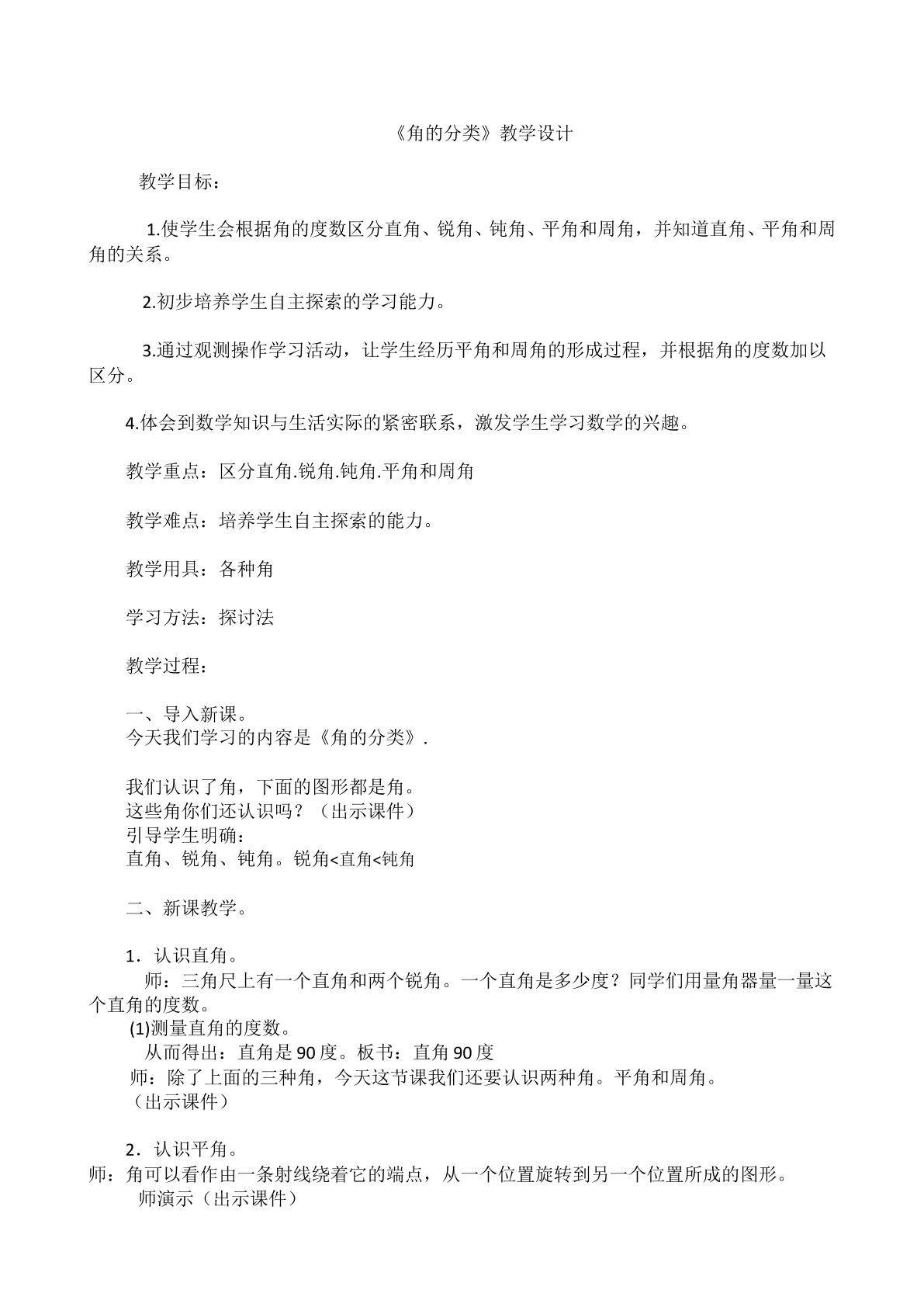 角的分类