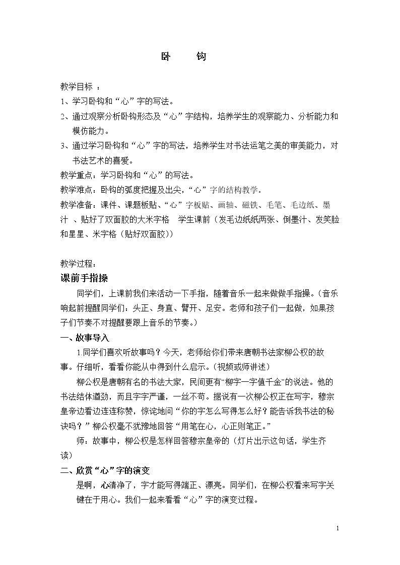 8 卧钩