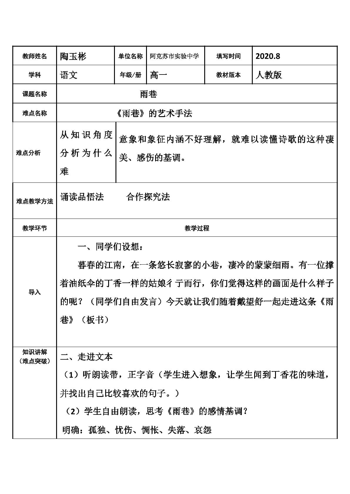雨巷