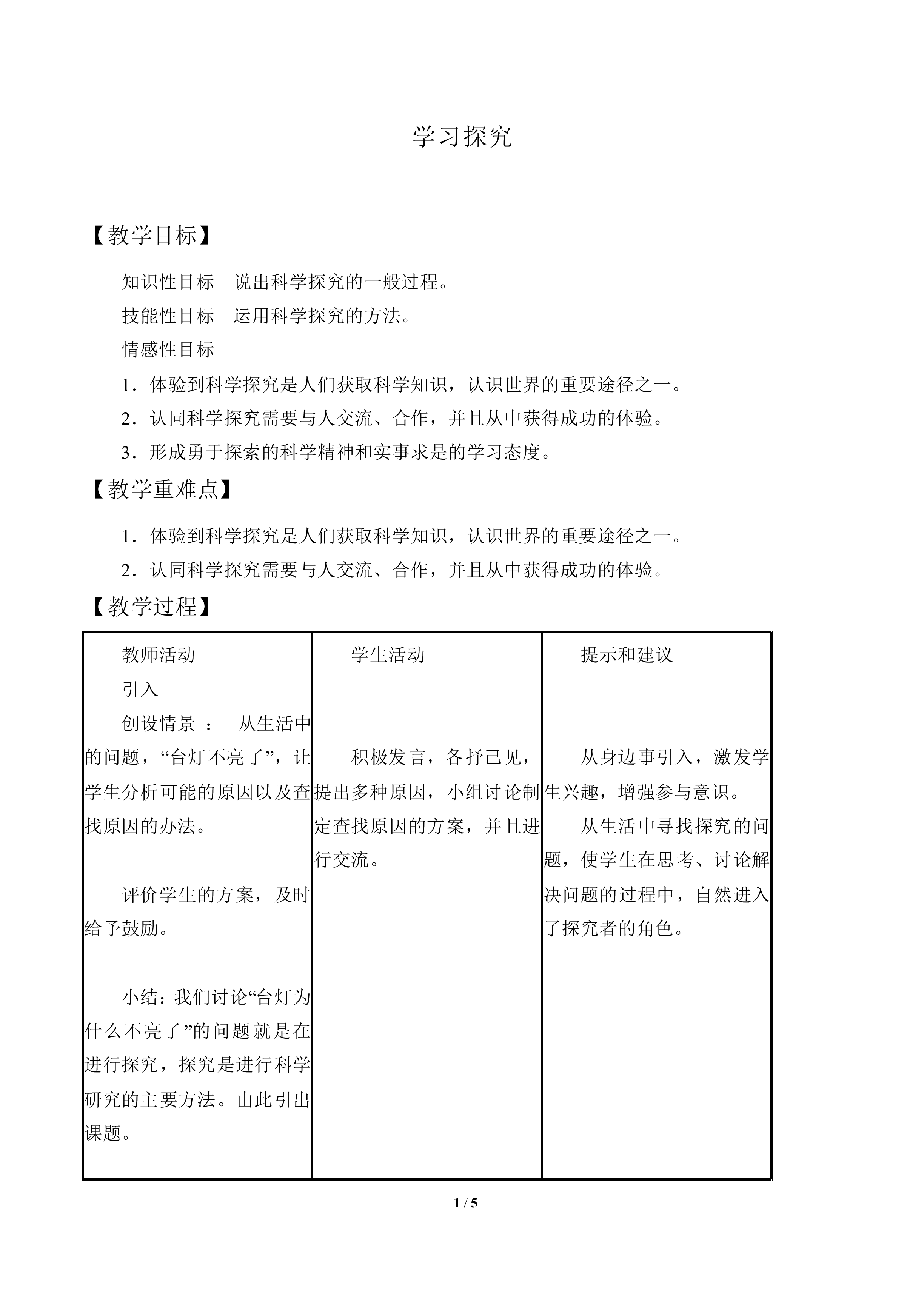 学习探究_教案2