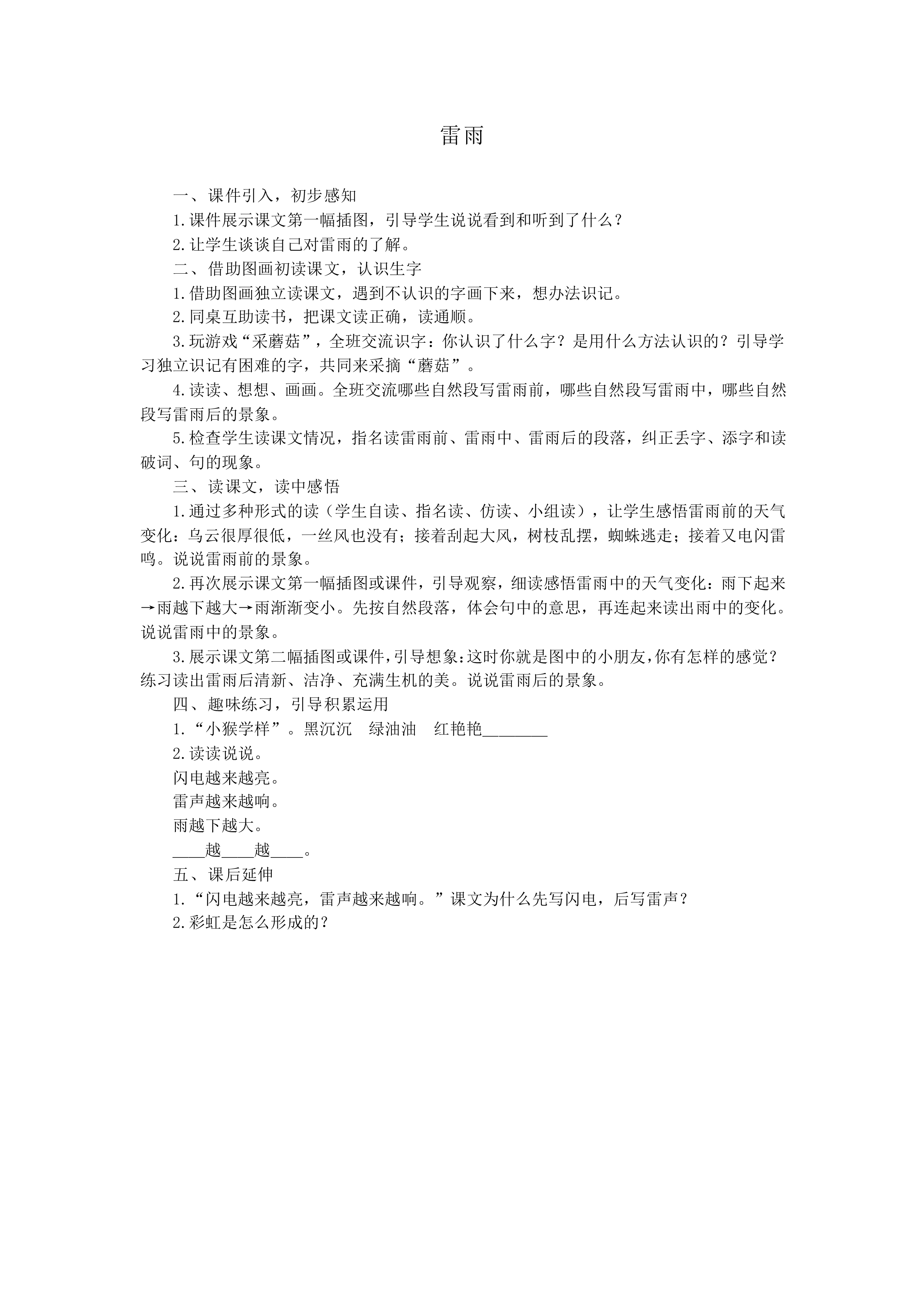 雷雨 _教案1