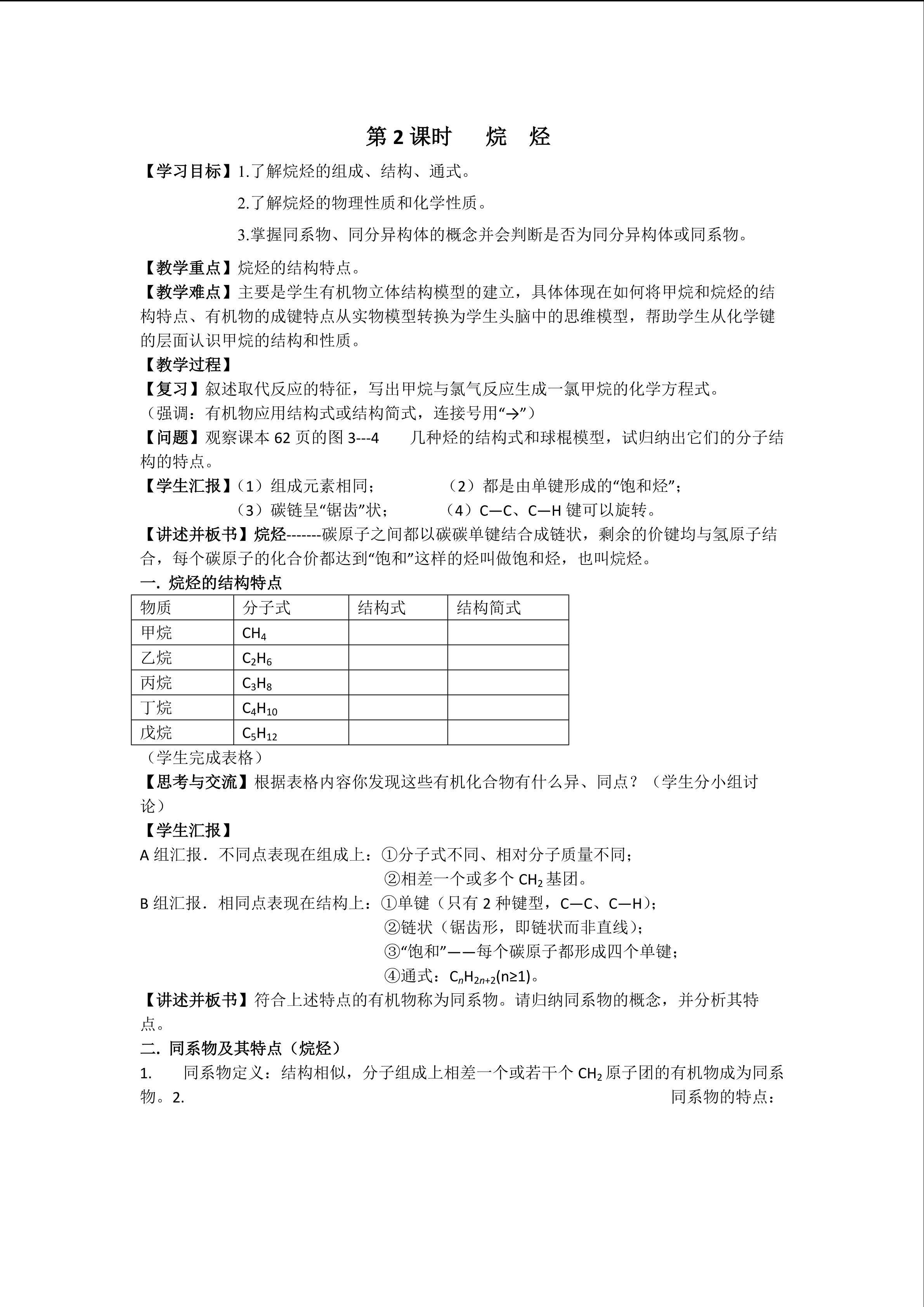 烷烃